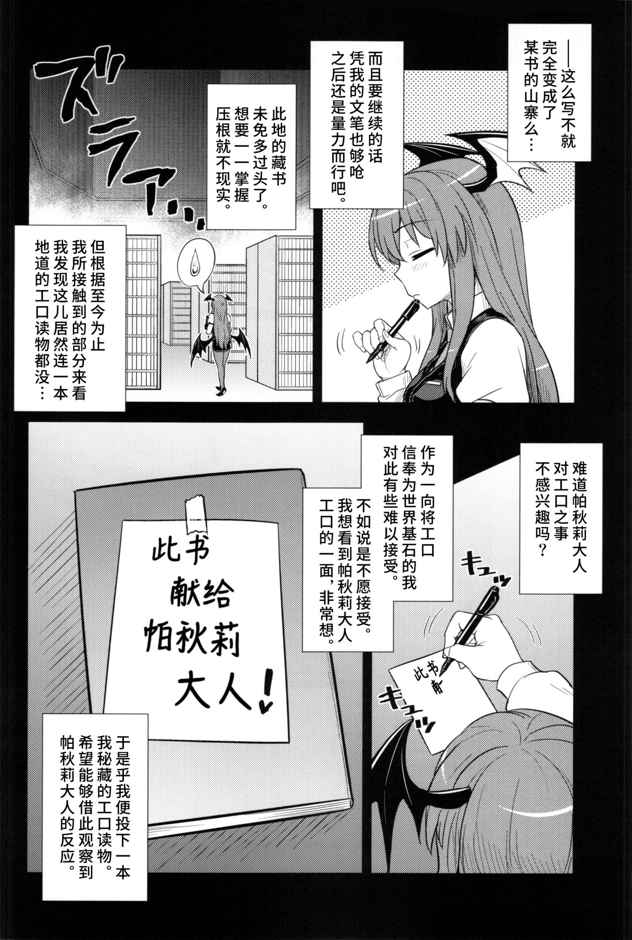 Koakuma no Patchouli Kansatsuki page 4 full