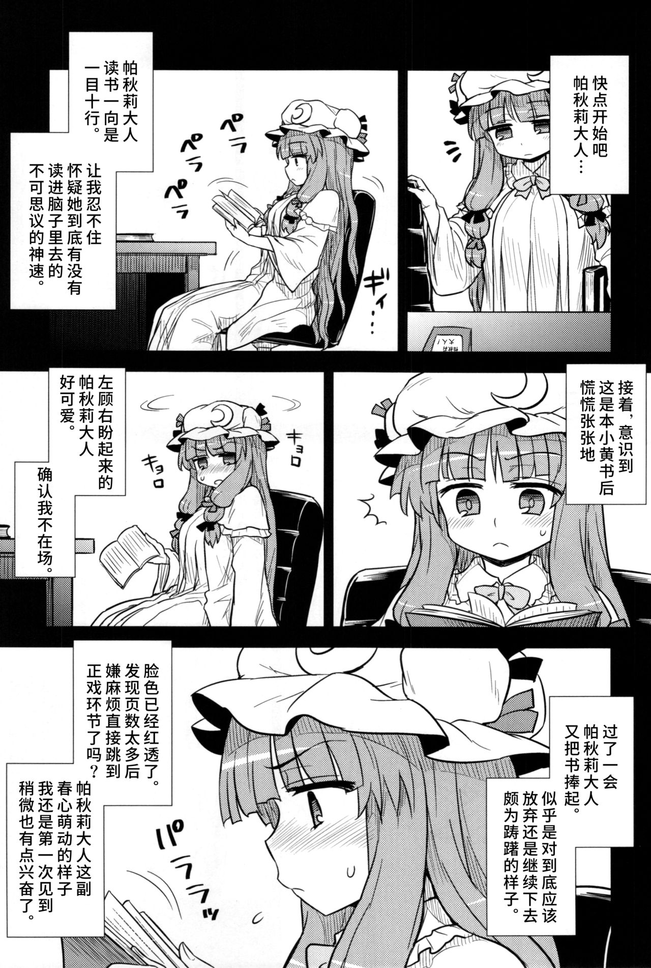 Koakuma no Patchouli Kansatsuki page 5 full