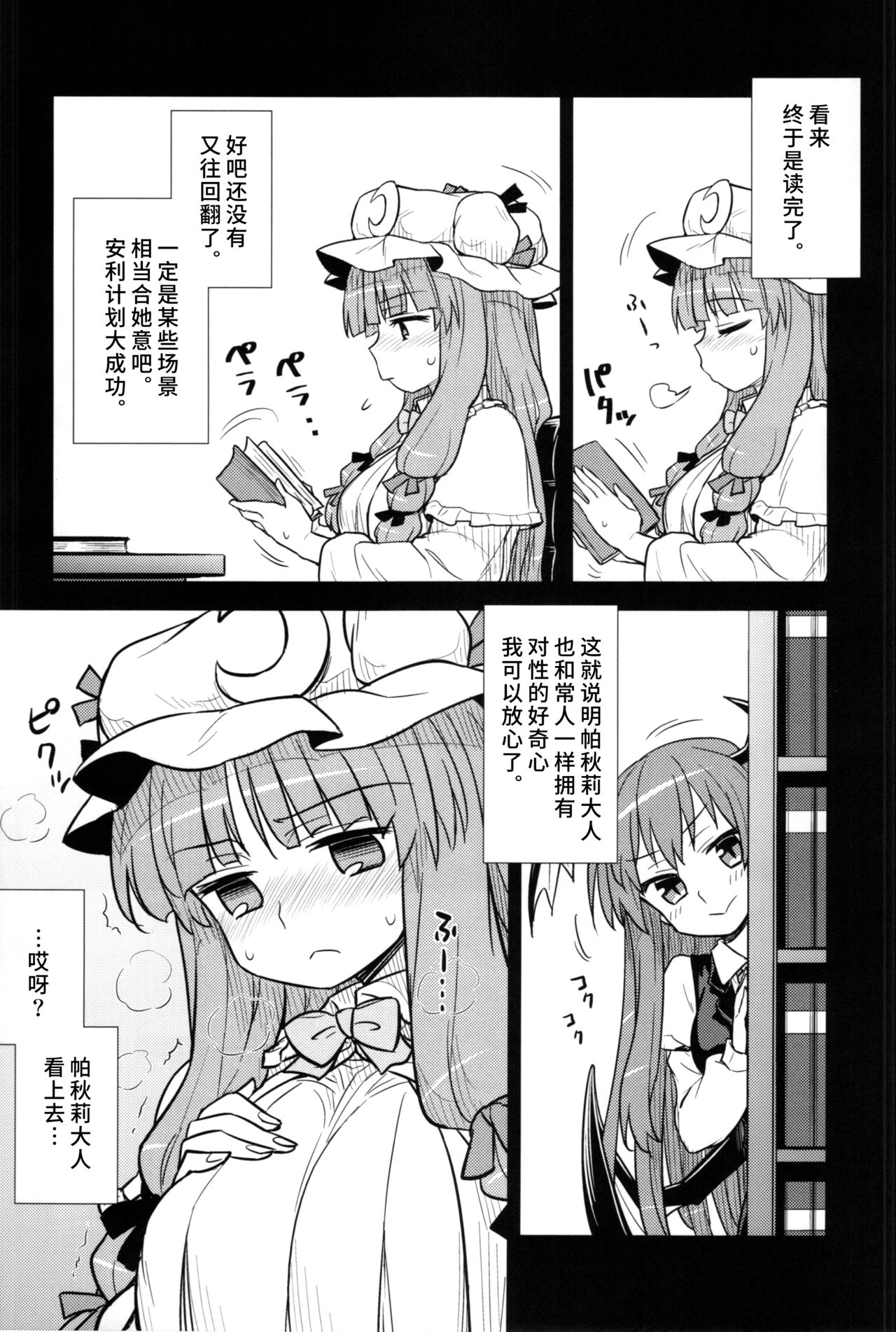 Koakuma no Patchouli Kansatsuki page 6 full