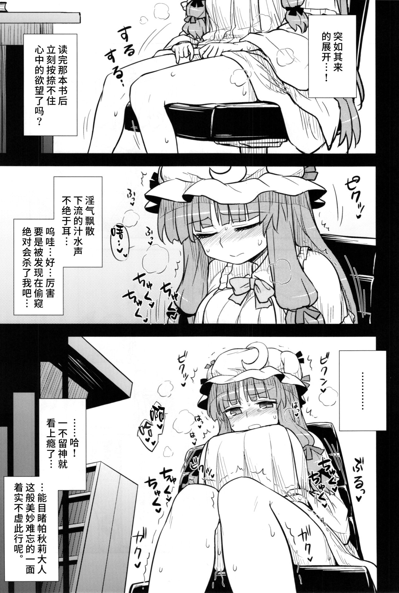 Koakuma no Patchouli Kansatsuki page 7 full