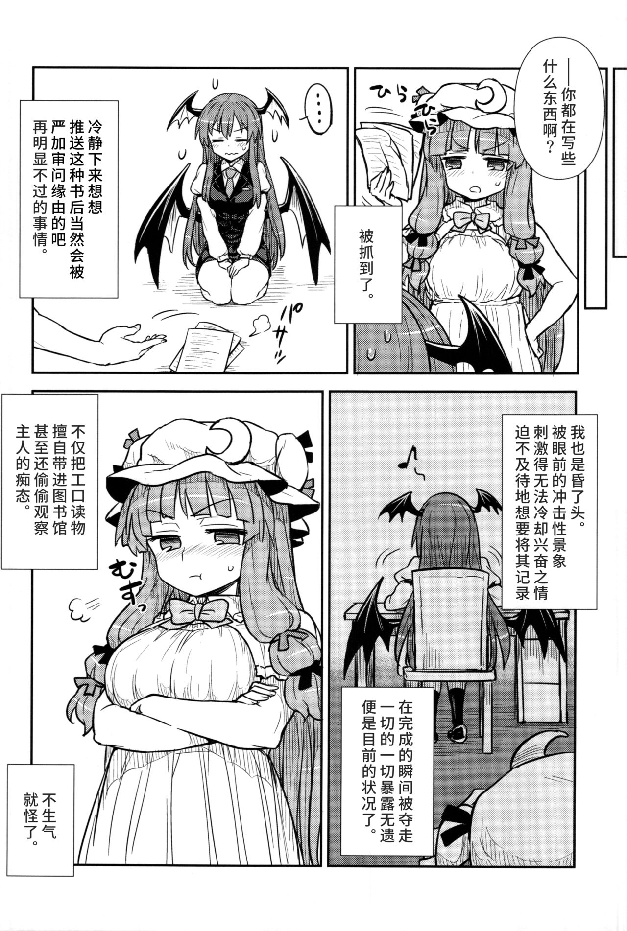 Koakuma no Patchouli Kansatsuki page 8 full