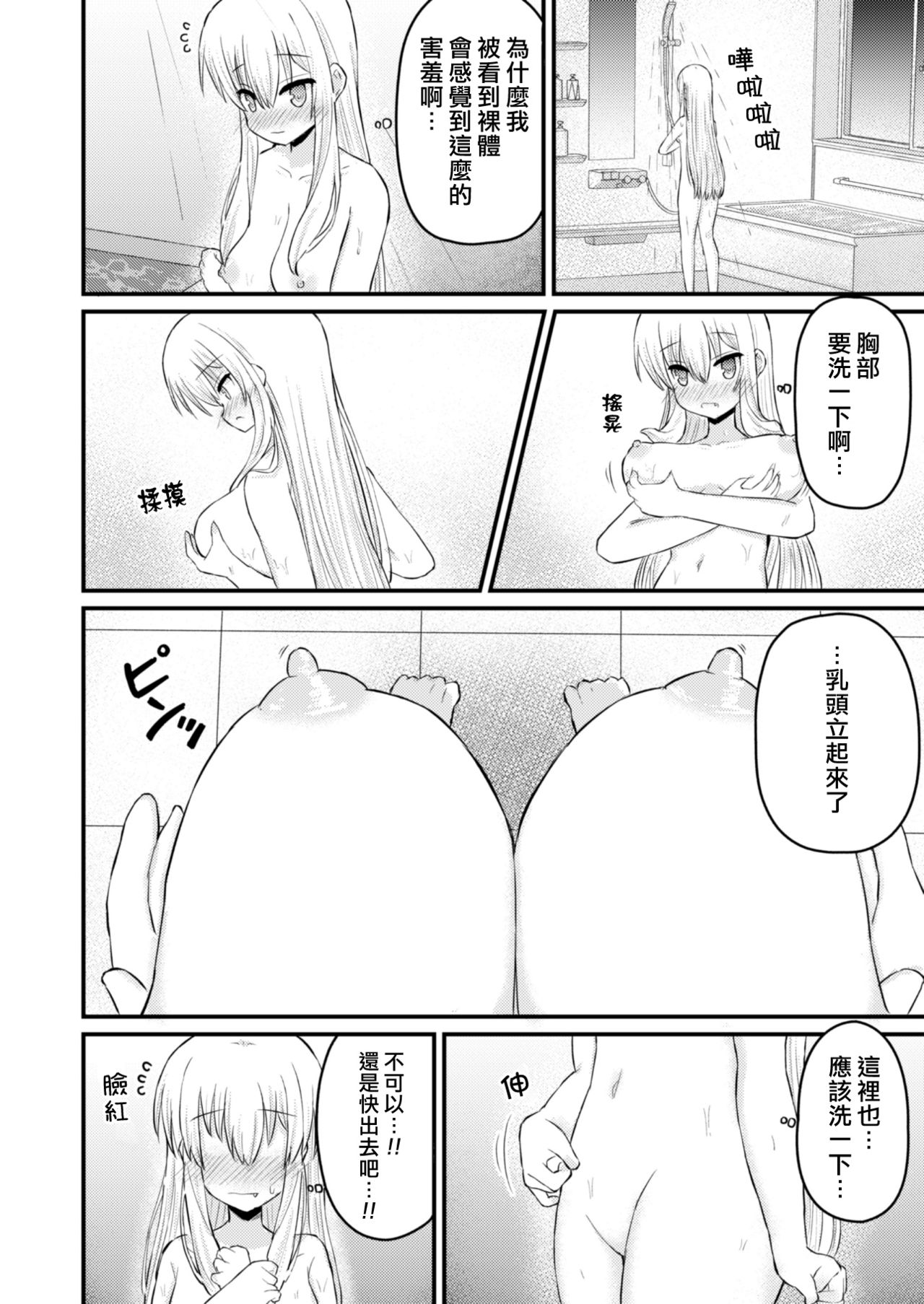 Isekai ni Ikouto Omottara Onnanoko ni Natta Ken page 10 full
