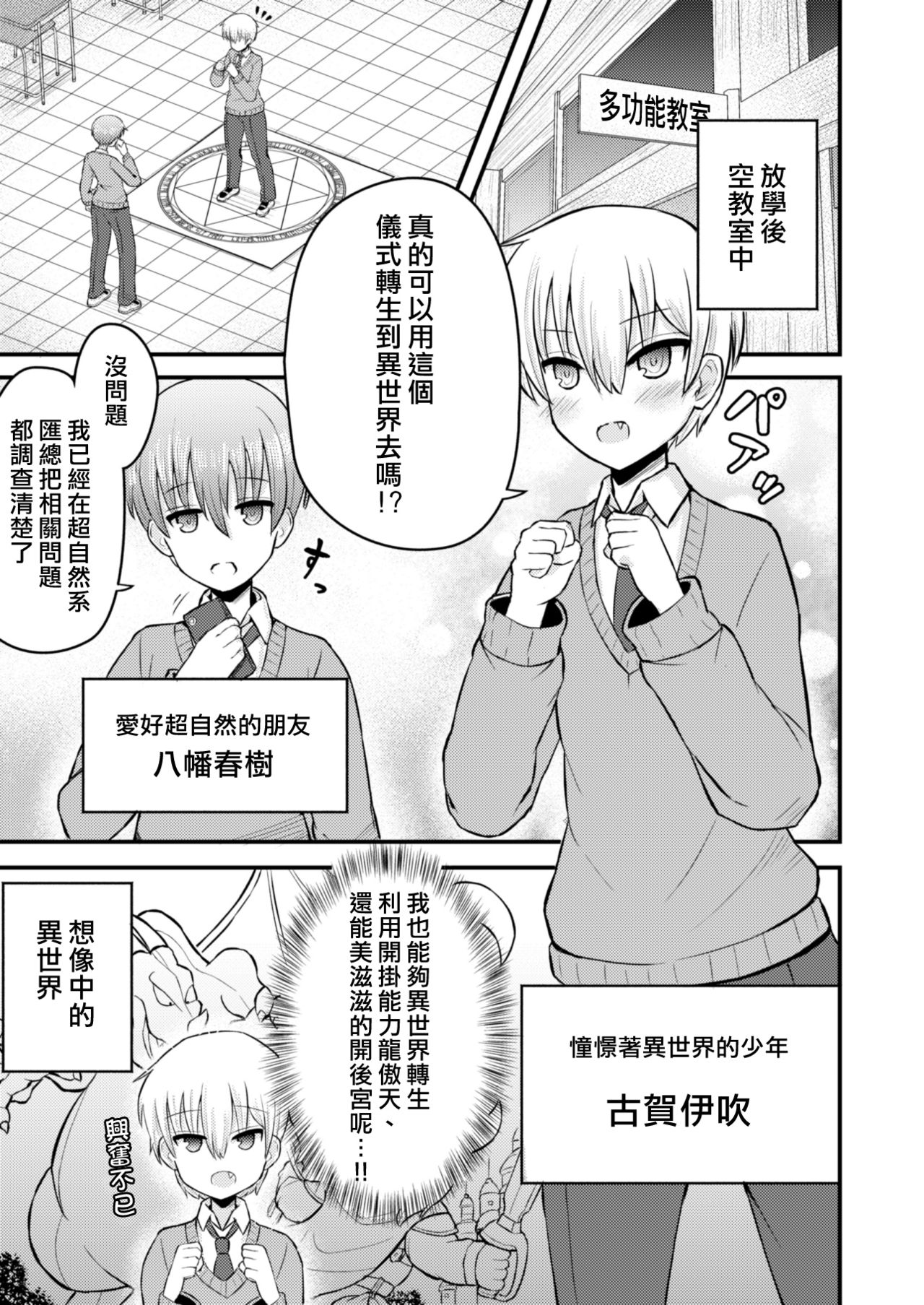 Isekai ni Ikouto Omottara Onnanoko ni Natta Ken page 3 full
