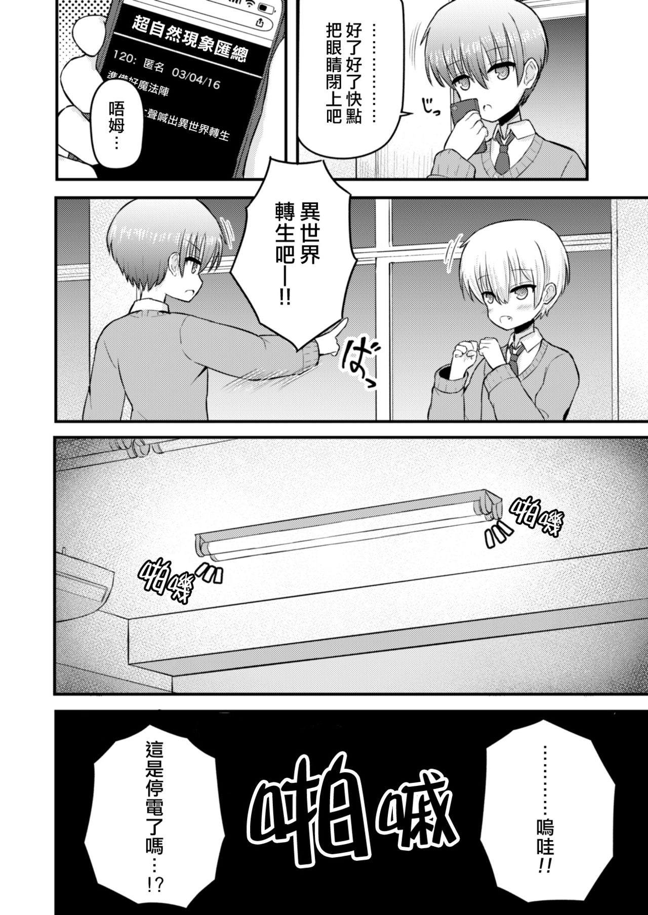 Isekai ni Ikouto Omottara Onnanoko ni Natta Ken page 4 full