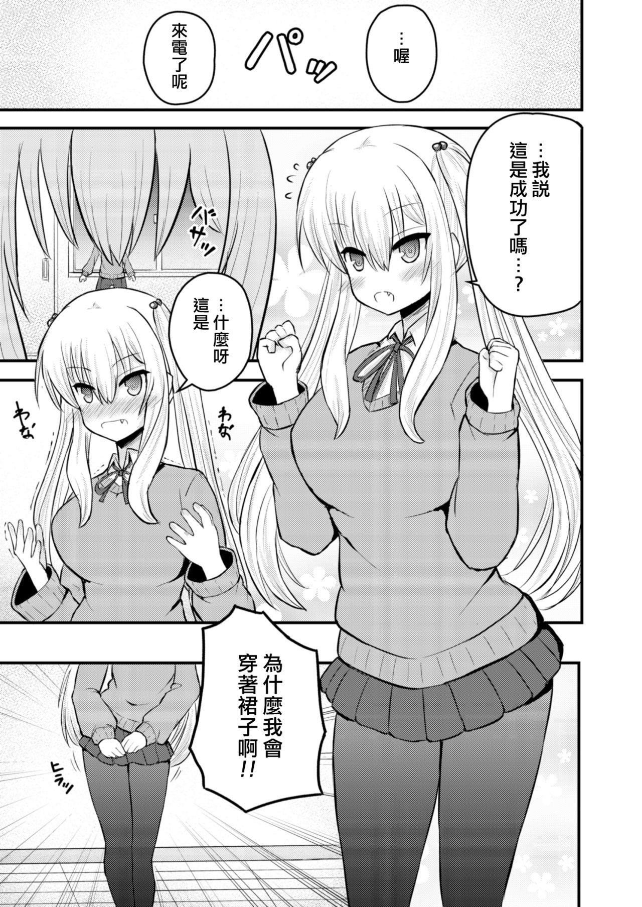 Isekai ni Ikouto Omottara Onnanoko ni Natta Ken page 5 full