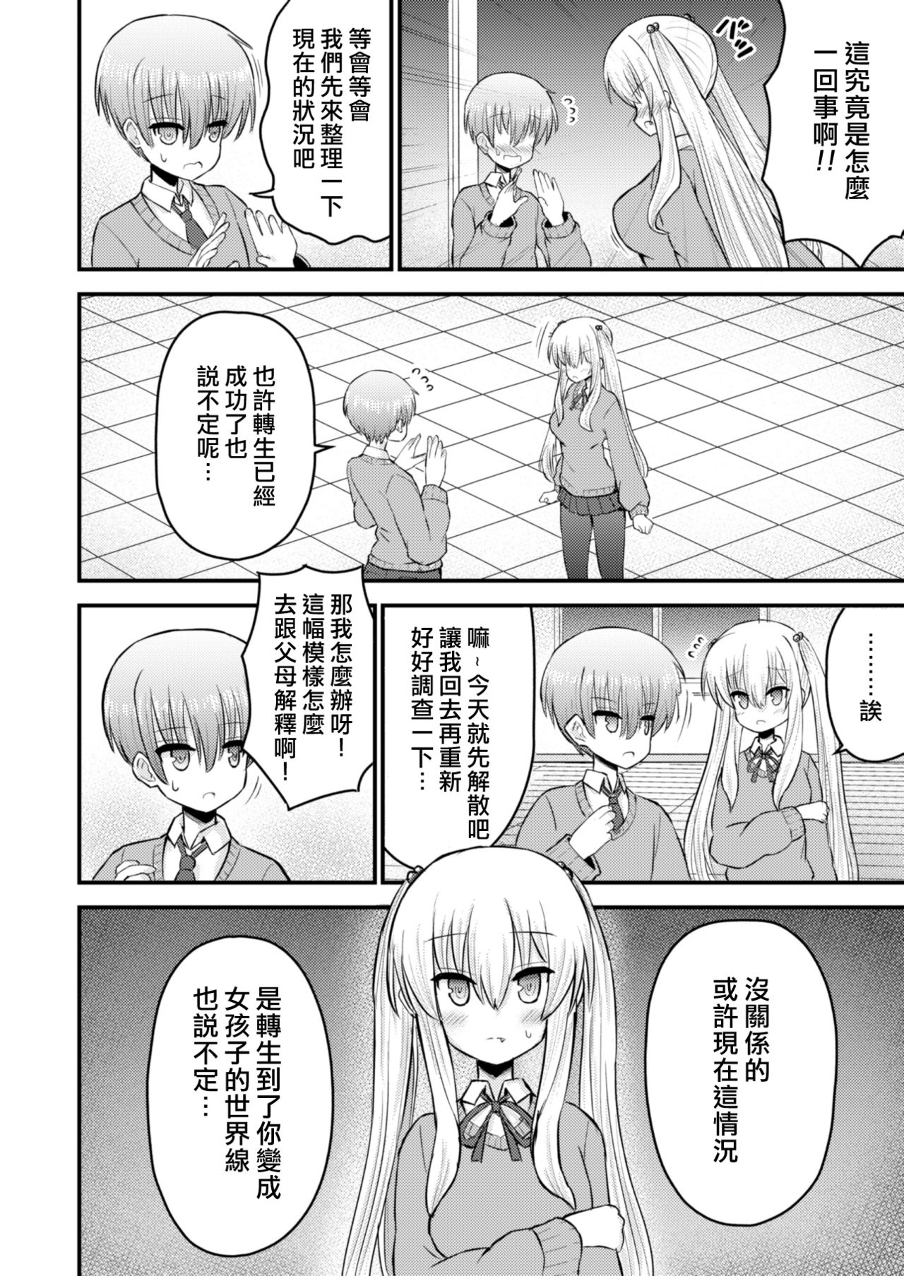 Isekai ni Ikouto Omottara Onnanoko ni Natta Ken page 6 full
