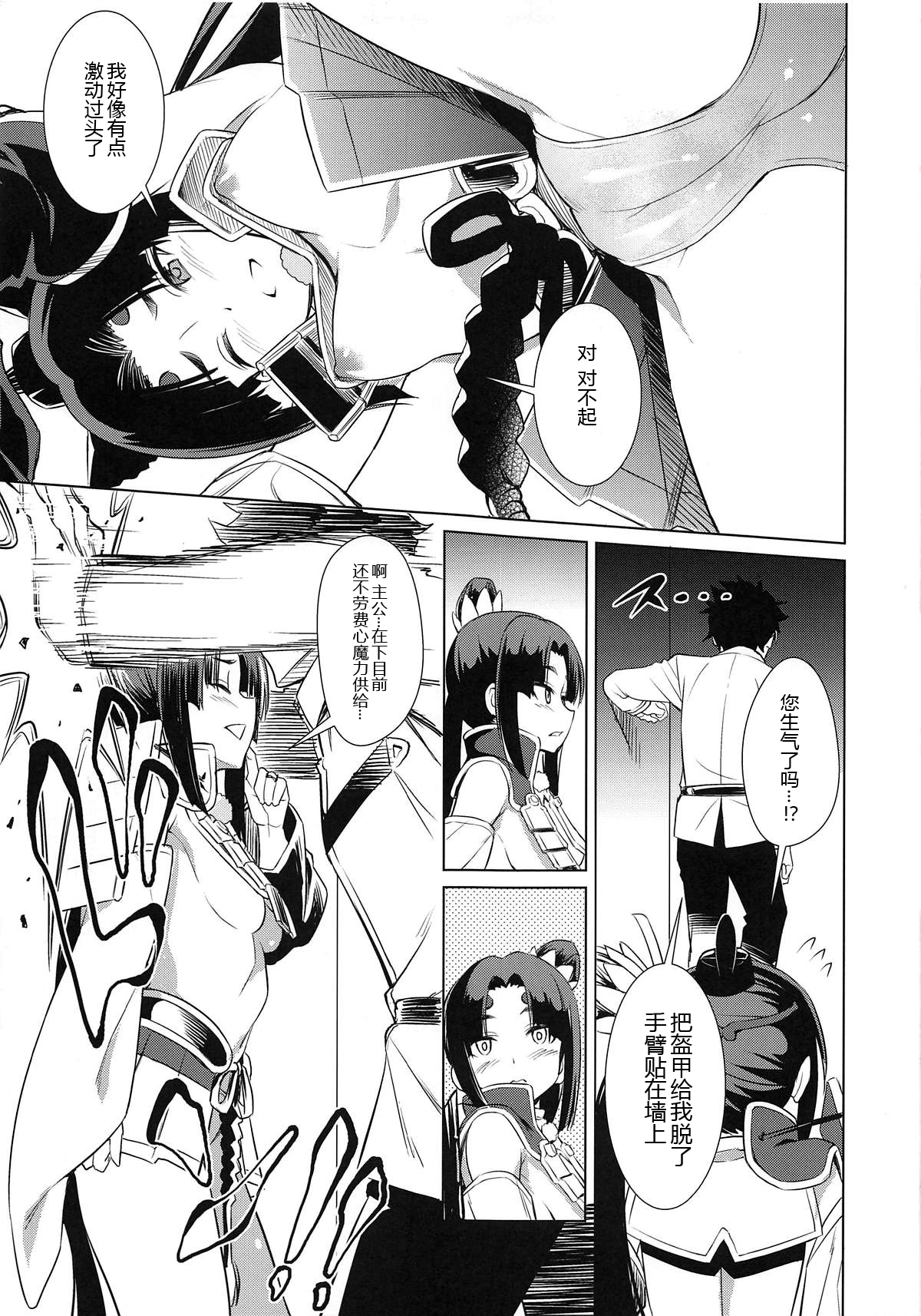 Aiken Ushiwakamaru page 6 full