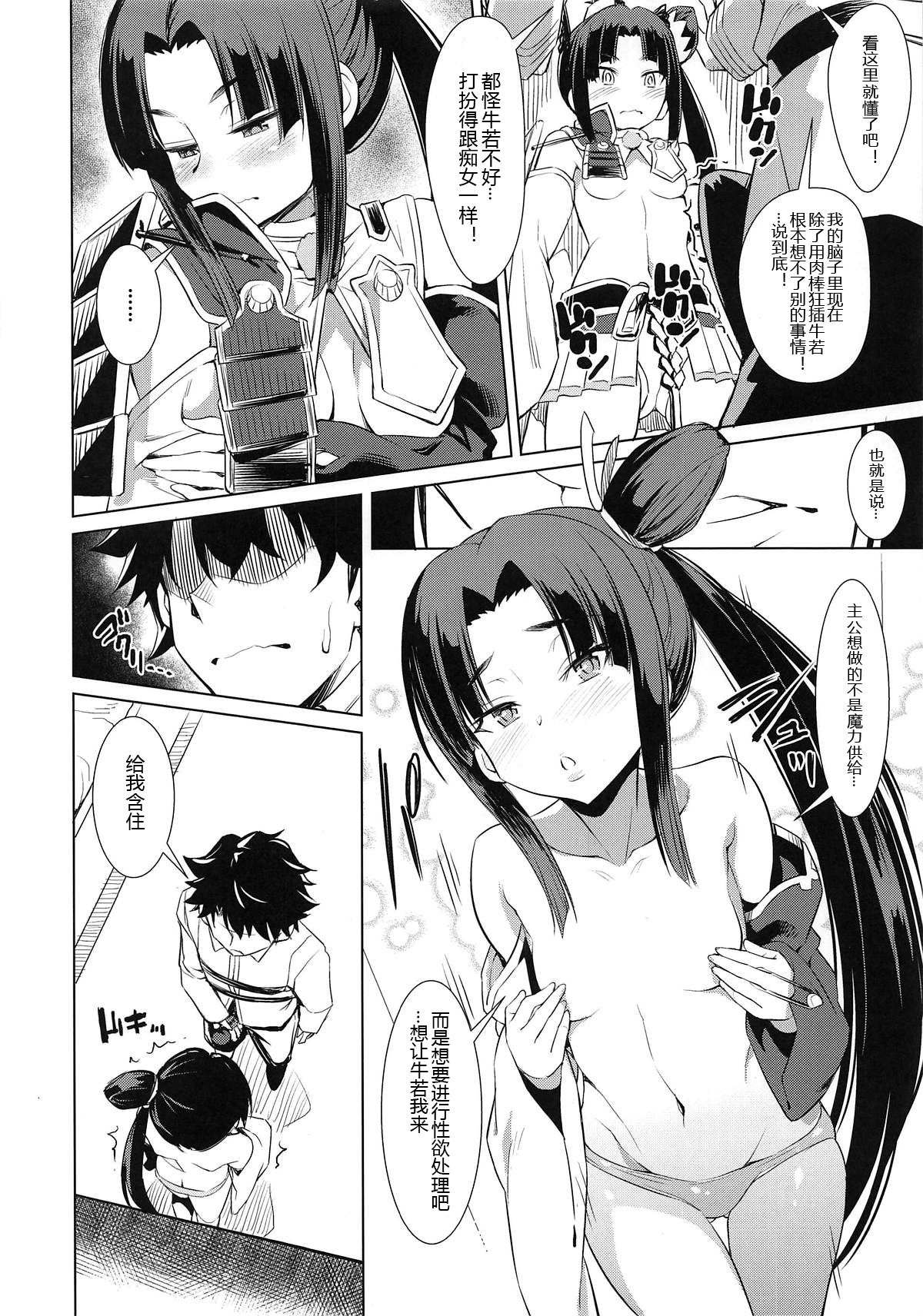 Aiken Ushiwakamaru page 7 full