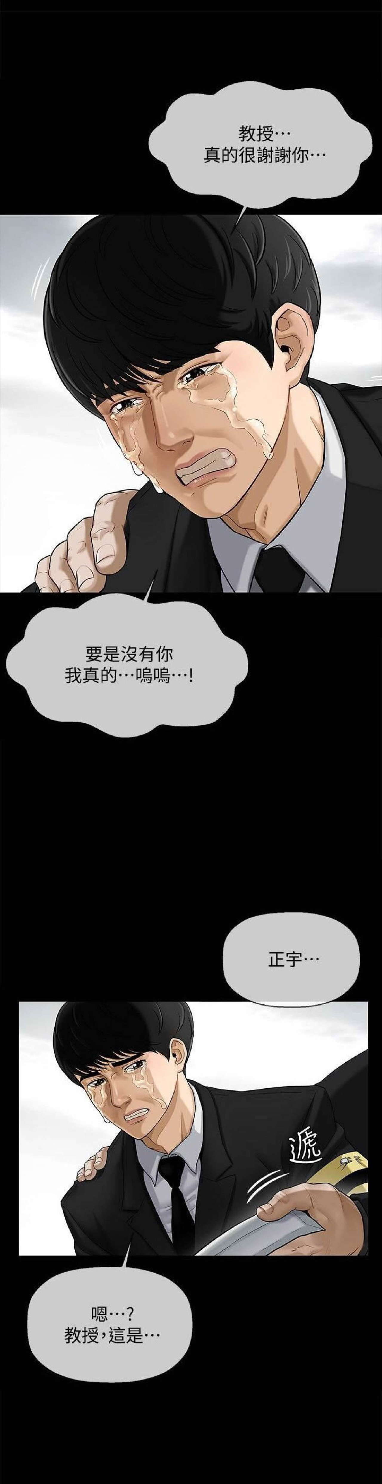坏老师 | PHYSICAL CLASSROOM 1 page 5 full