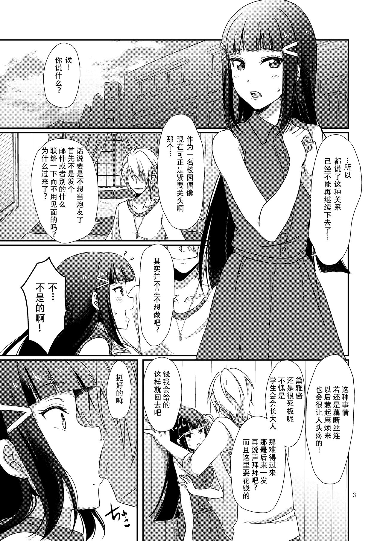 Senjou no Cinderella 2 page 5 full