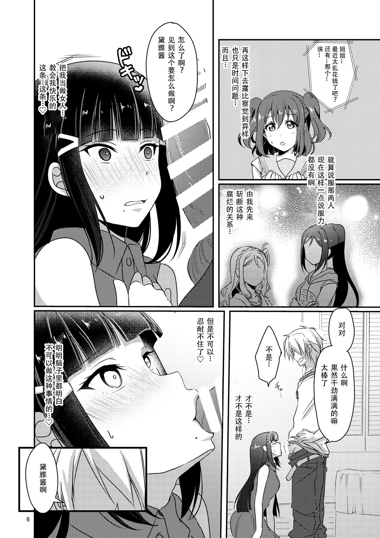 Senjou no Cinderella 2 page 8 full