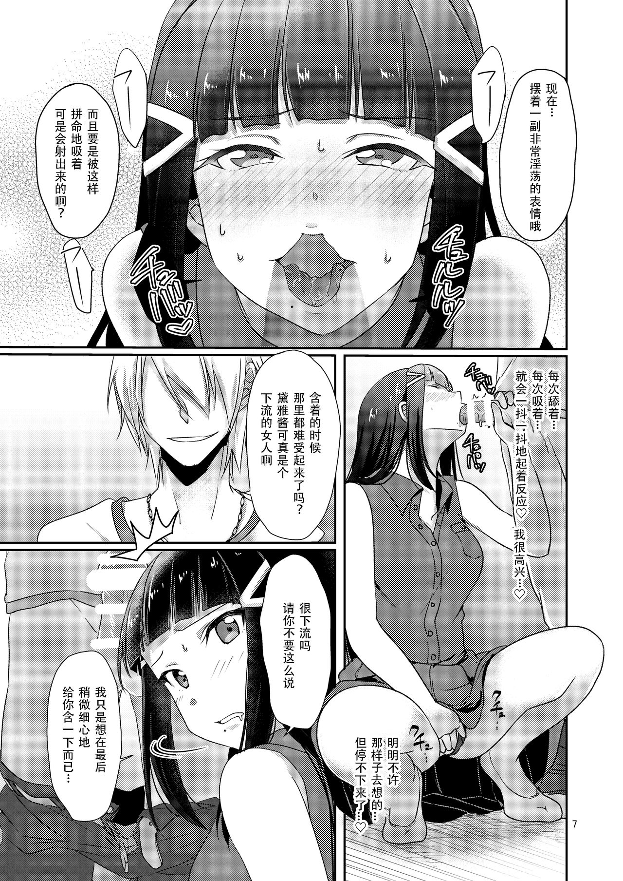 Senjou no Cinderella 2 page 9 full