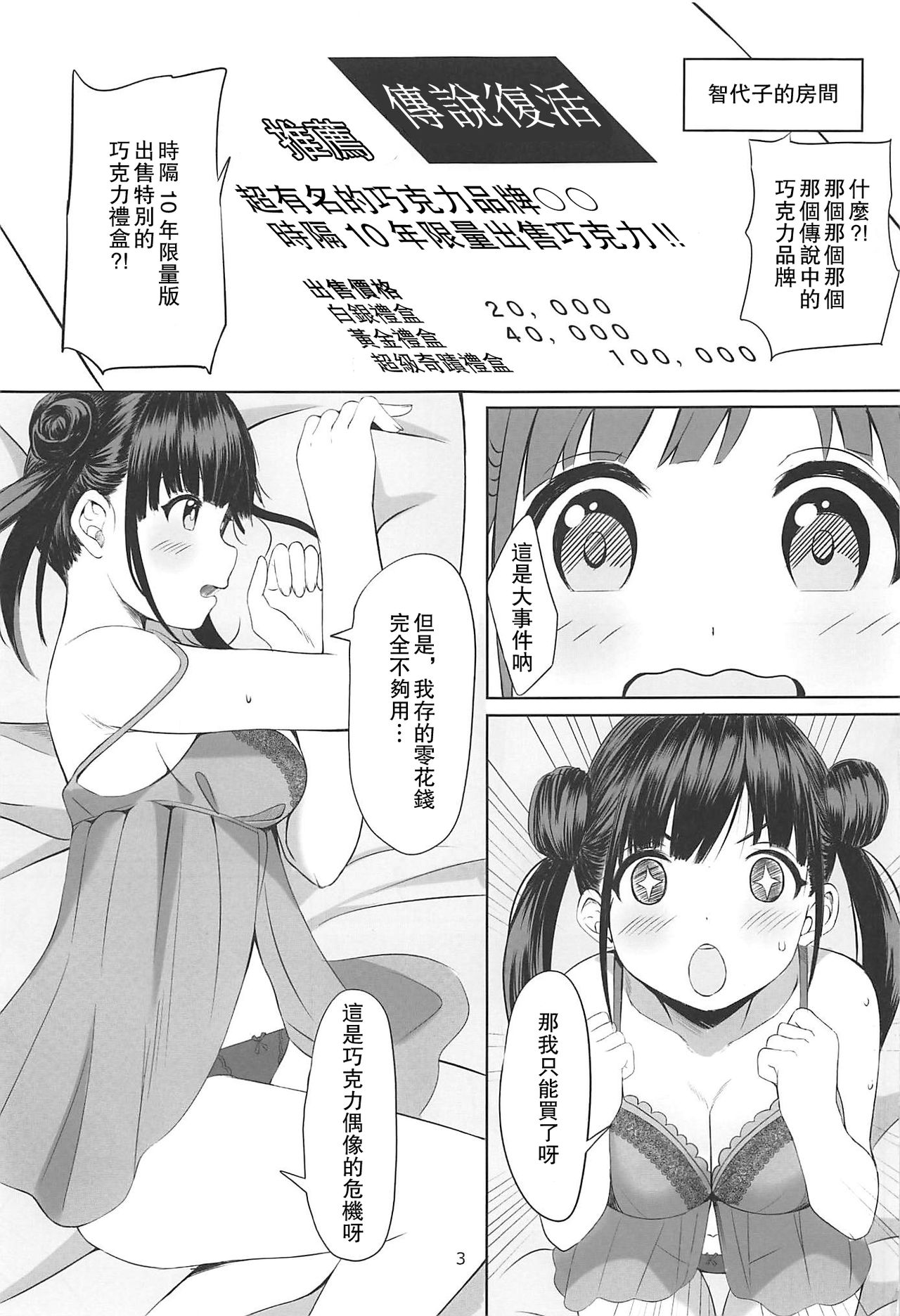 Amakute Oishii Choko Idol desu + 2019-nen Fuyu omake page 3 full