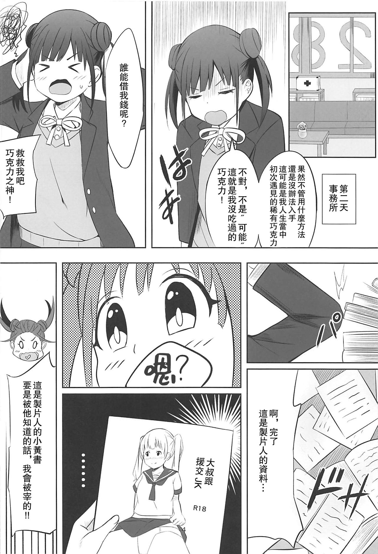 Amakute Oishii Choko Idol desu + 2019-nen Fuyu omake page 4 full