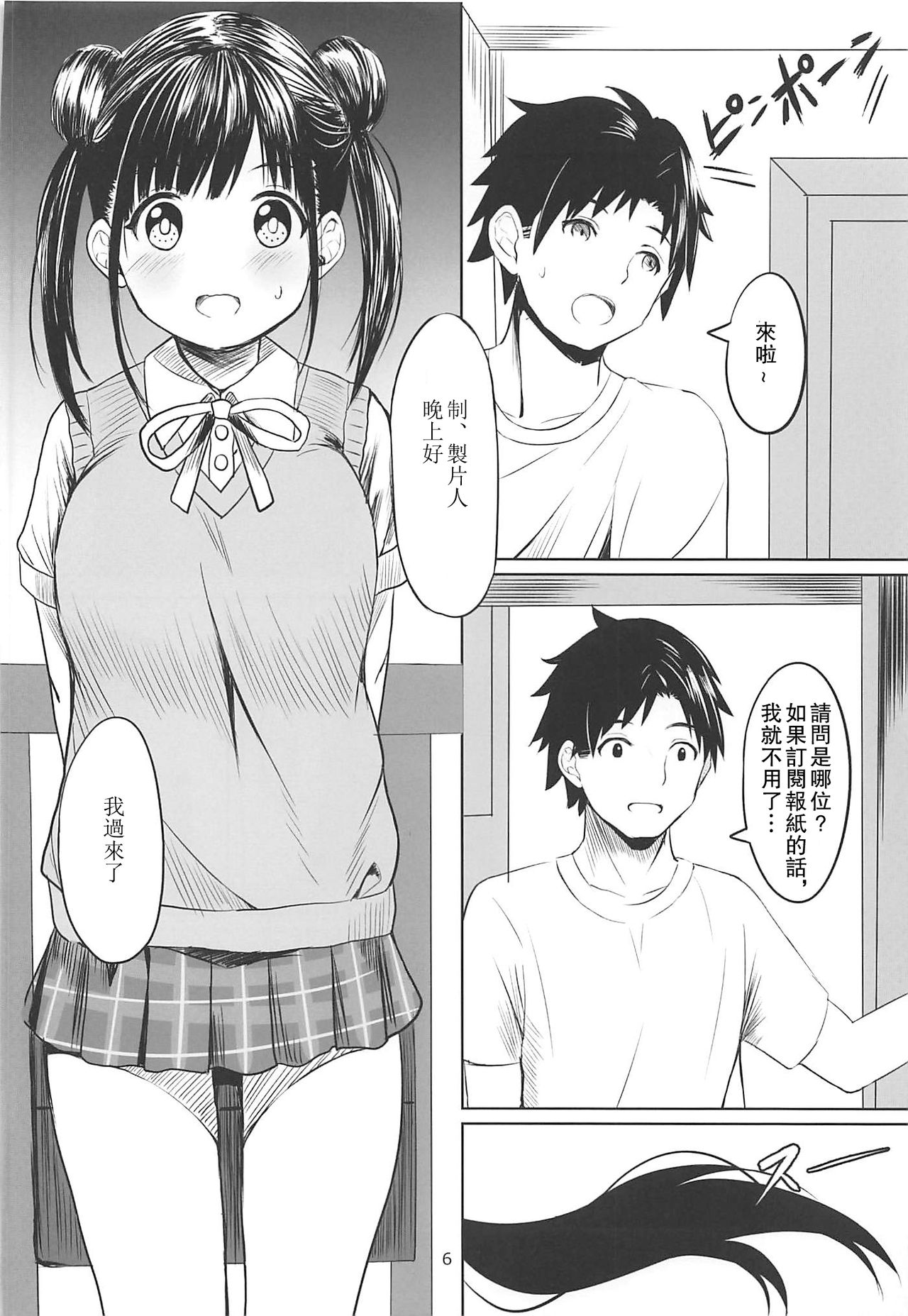 Amakute Oishii Choko Idol desu + 2019-nen Fuyu omake page 6 full