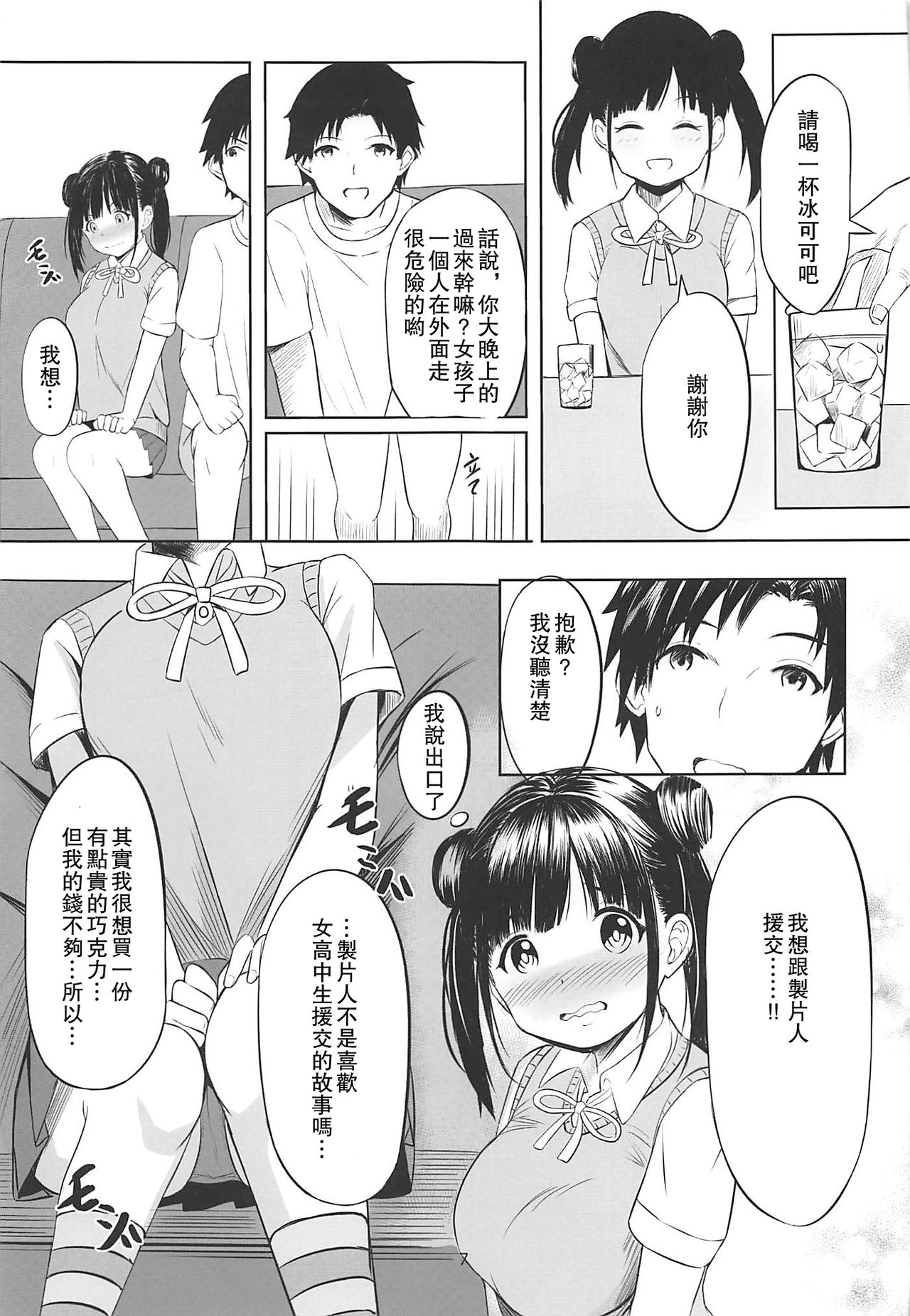 Amakute Oishii Choko Idol desu + 2019-nen Fuyu omake page 7 full