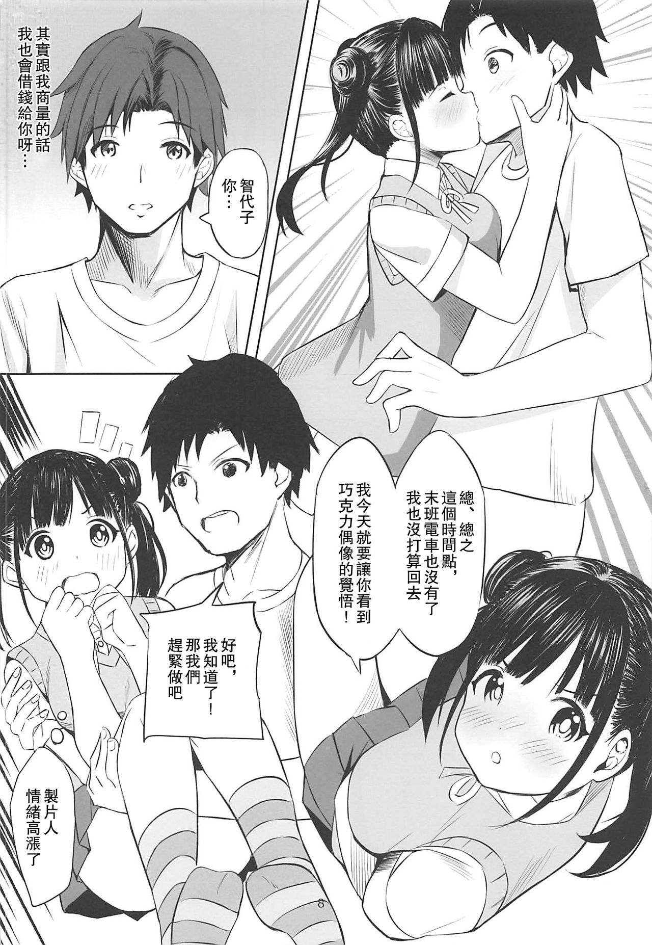 Amakute Oishii Choko Idol desu + 2019-nen Fuyu omake page 8 full