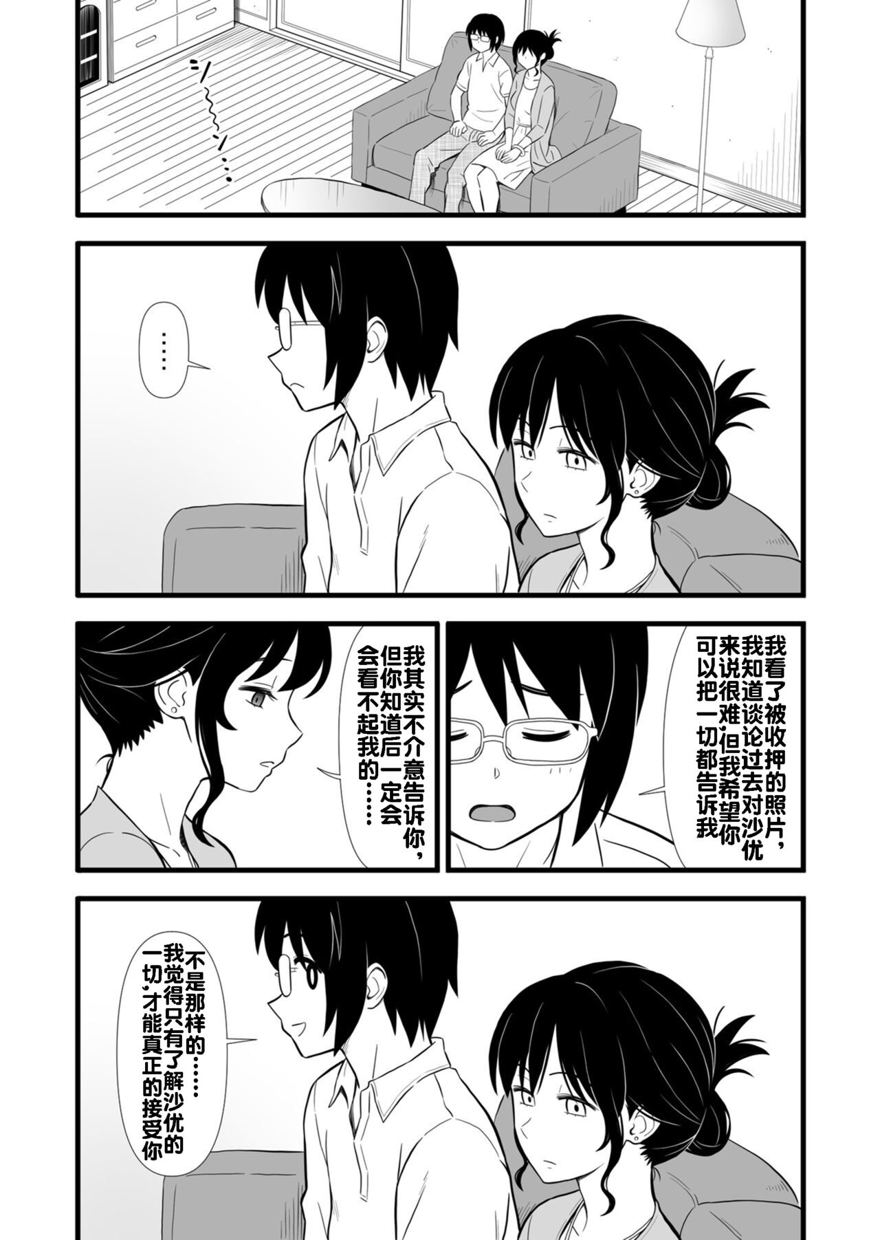 Hatsukano no Kurorekishi page 10 full