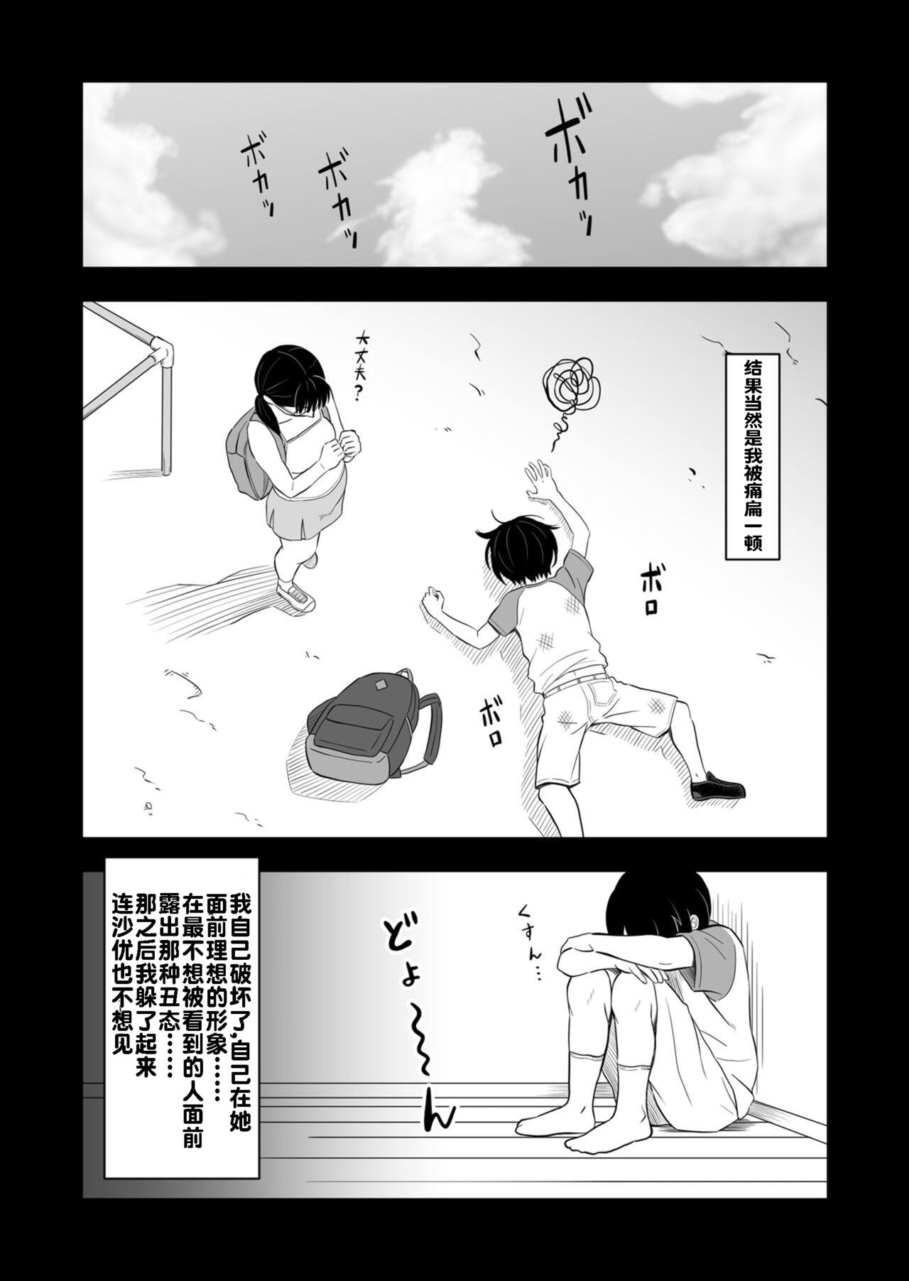 Hatsukano no Kurorekishi page 5 full