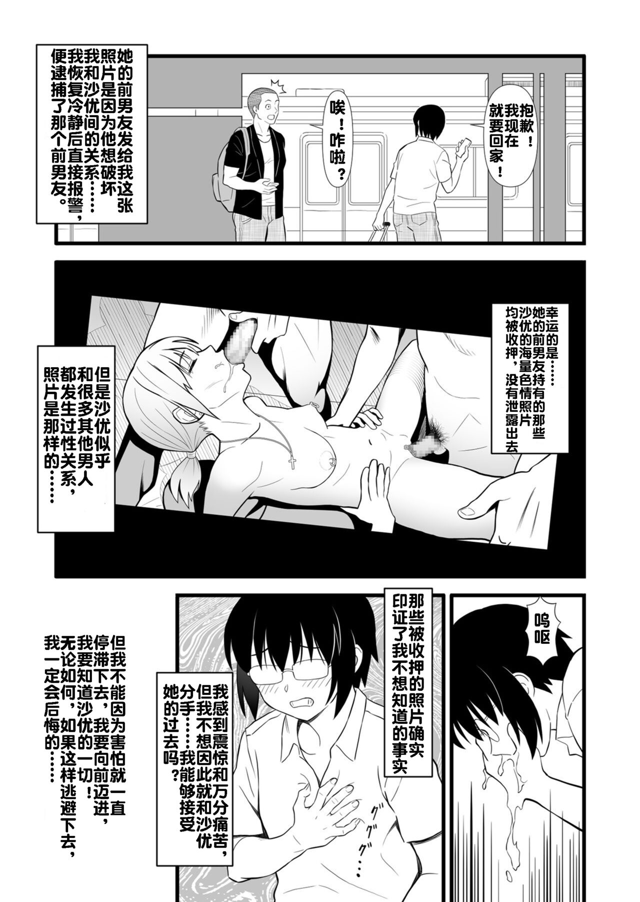 Hatsukano no Kurorekishi page 9 full