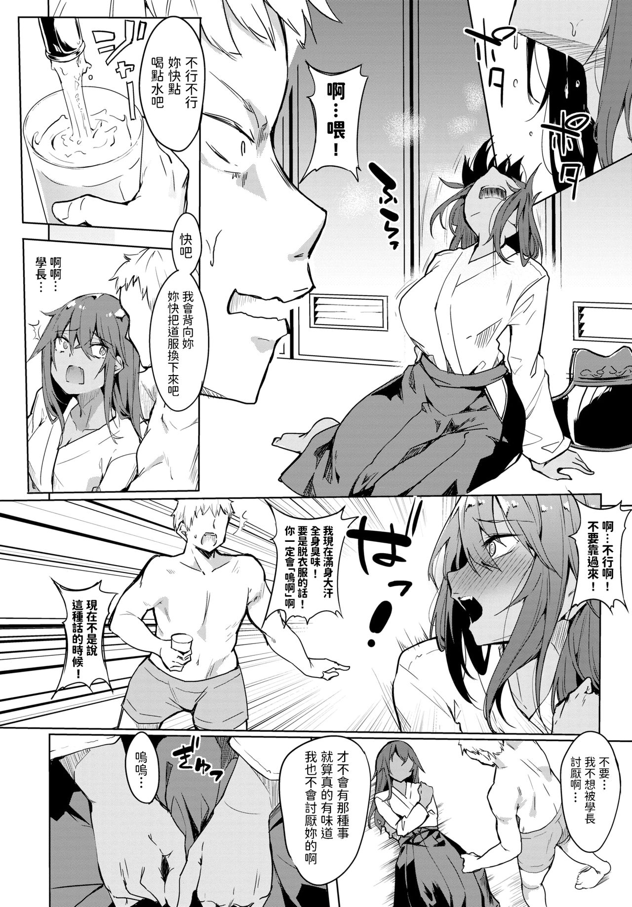 Ki ni Naru Kaori page 4 full