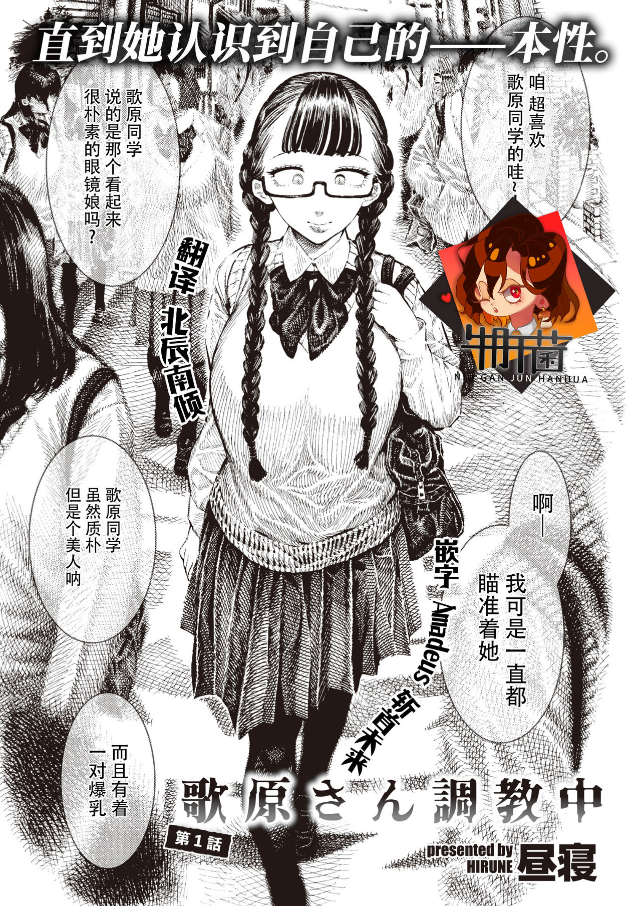 Utahara-san Choukyouchuu page 1 full