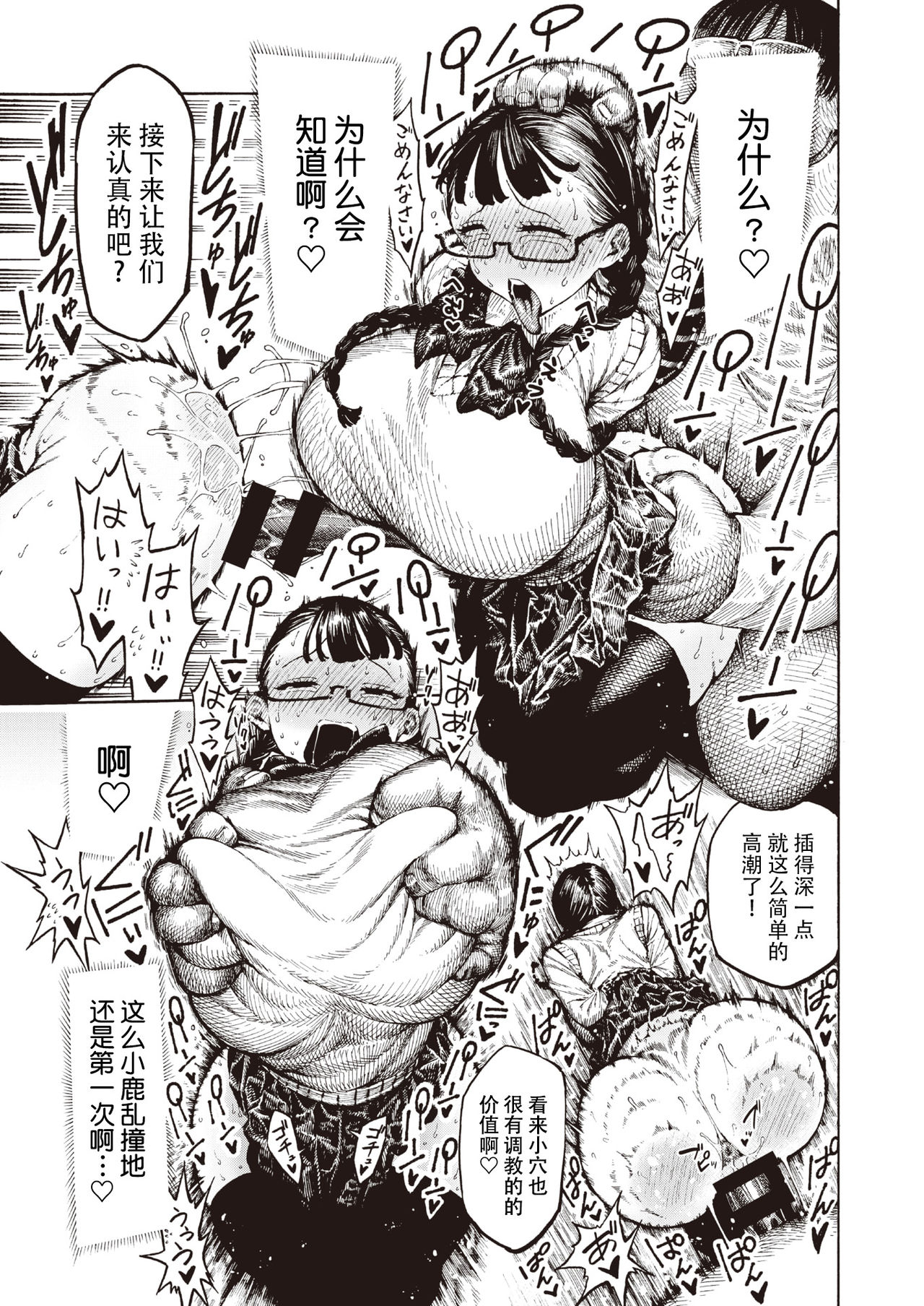 Utahara-san Choukyouchuu page 10 full