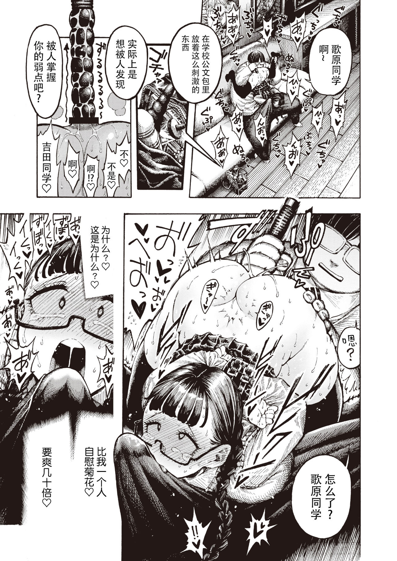 Utahara-san Choukyouchuu page 6 full