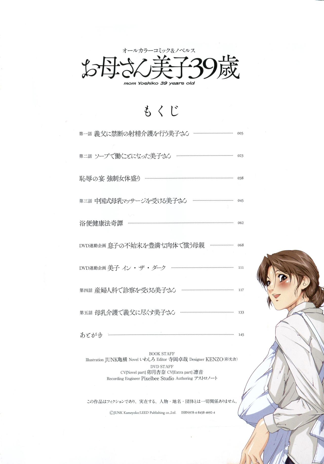 Okaa-san Yoshiko 39-sai Ch. 1 page 4 full