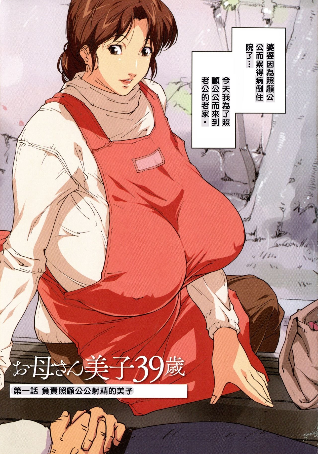 Okaa-san Yoshiko 39-sai Ch. 1 page 5 full