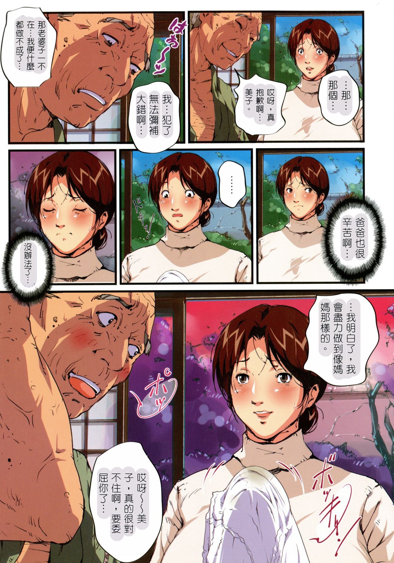 Okaa-san Yoshiko 39-sai Ch. 1 page 9 full