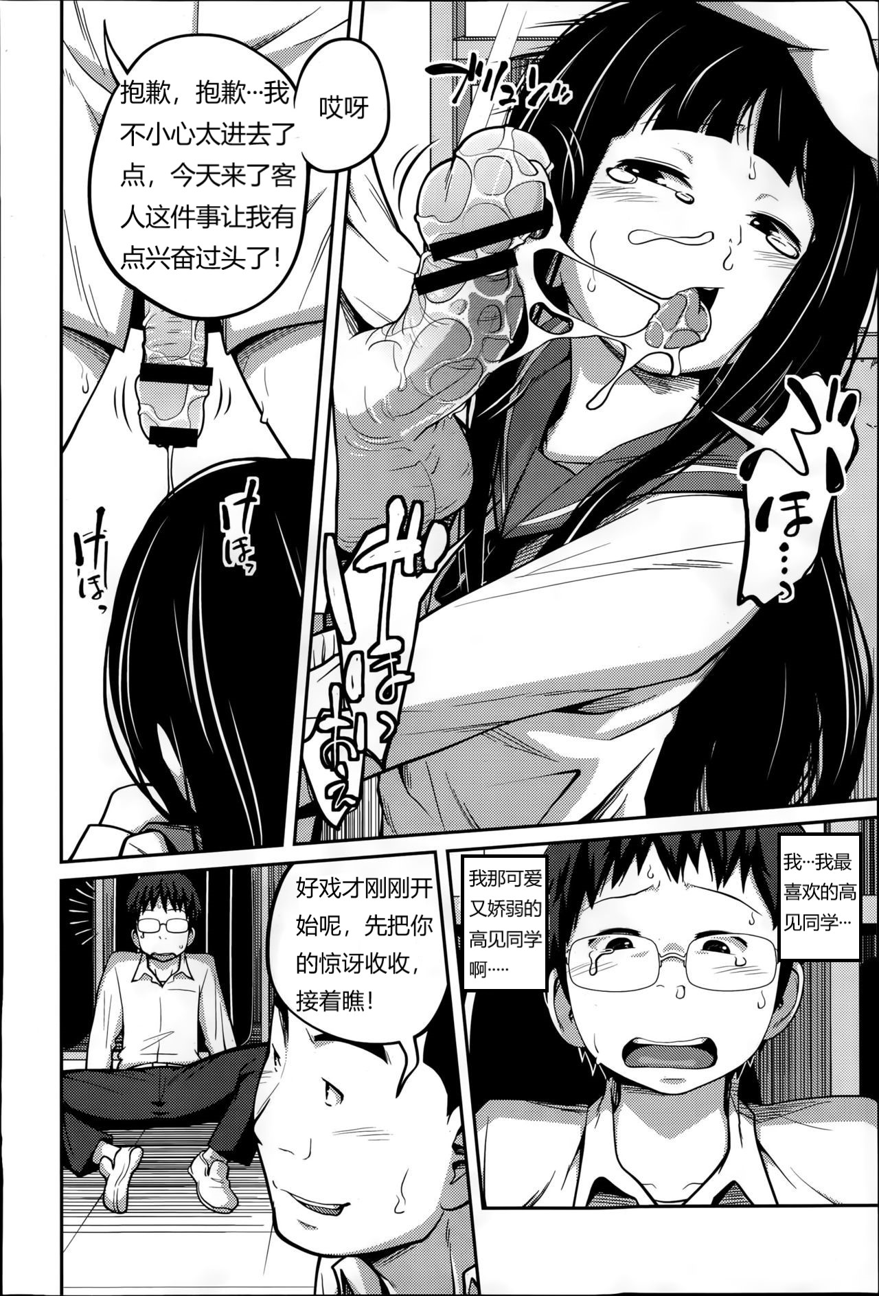 Houkago no Kimi | You After School page 8 full