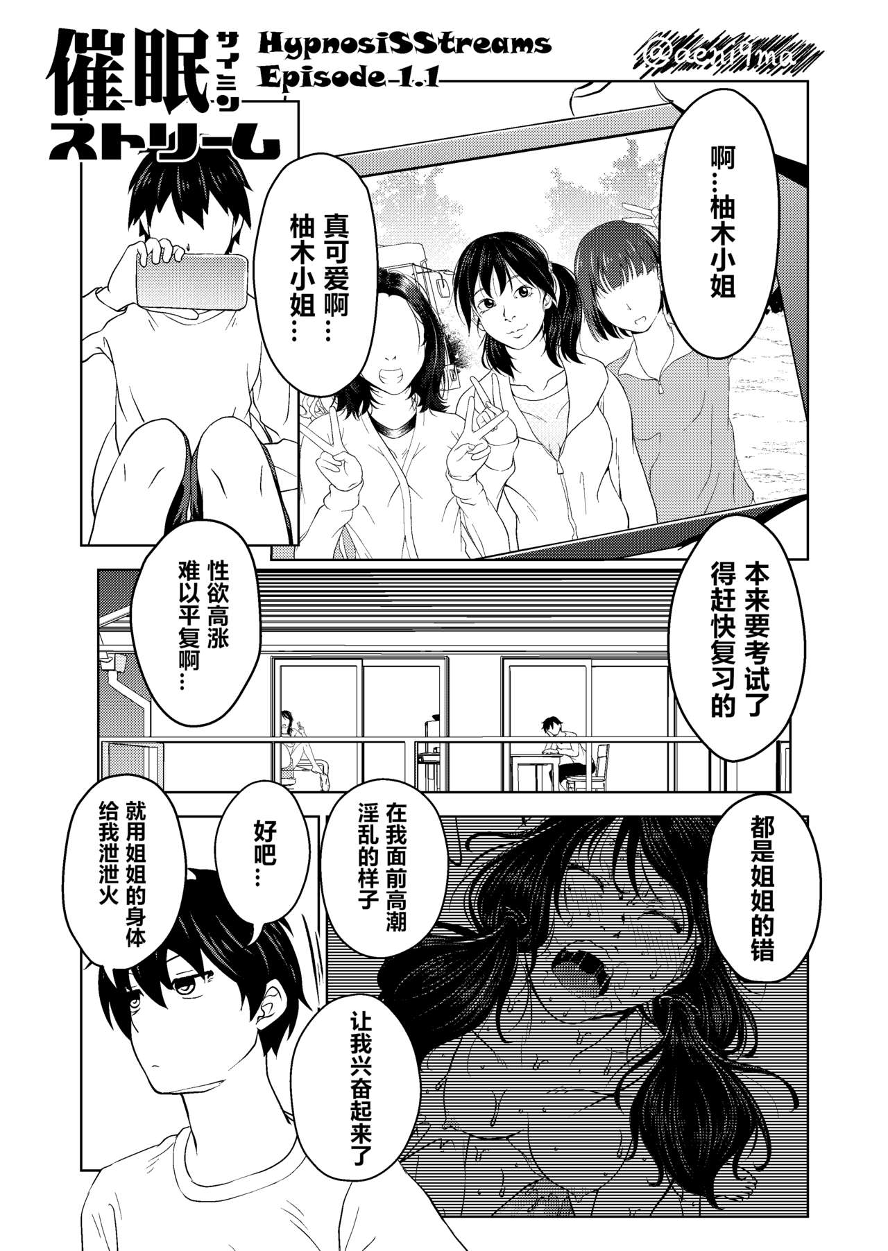 Saimin Stream #1.1（chinese） page 1 full