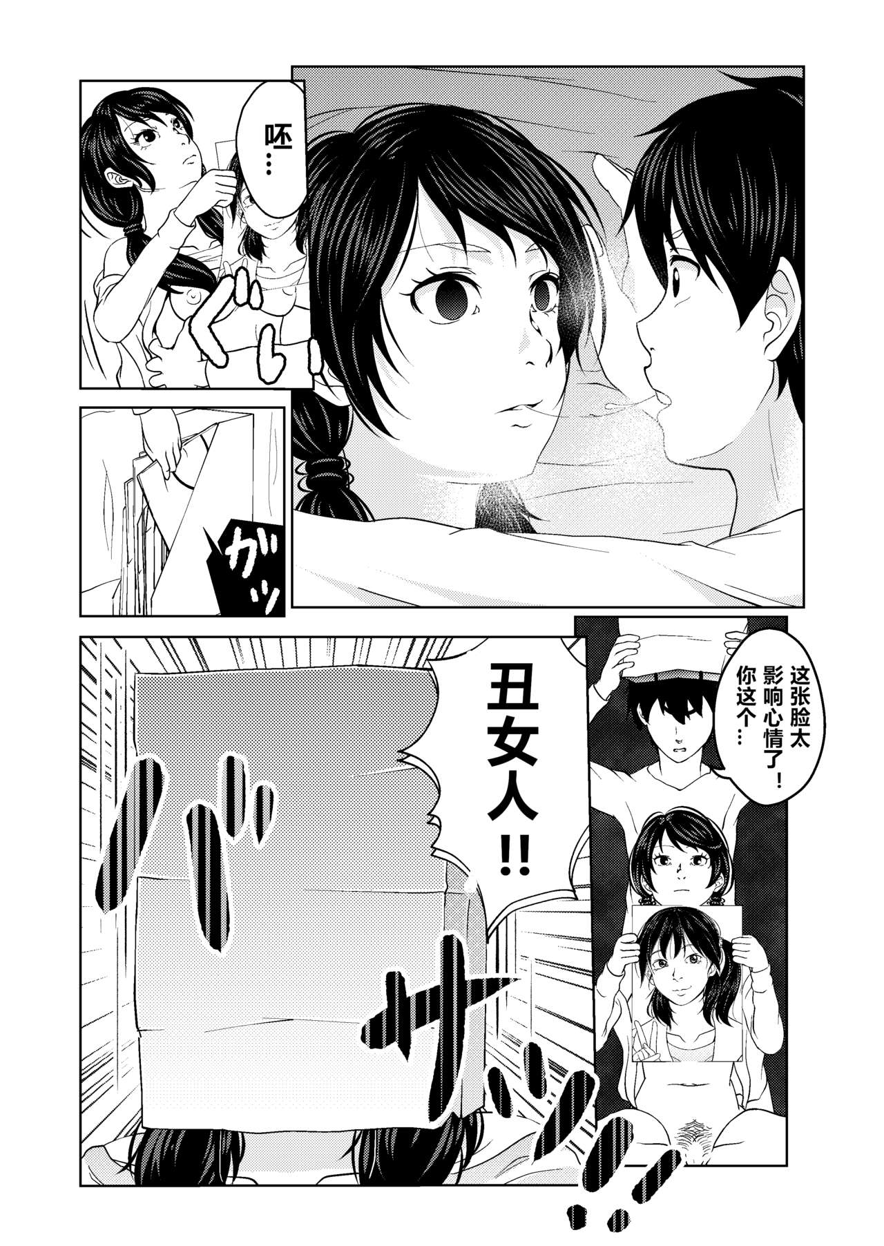 Saimin Stream #1.1（chinese） page 10 full