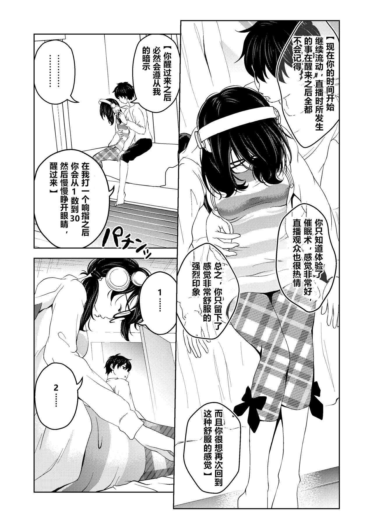 Saimin Stream #1.1（chinese） page 3 full