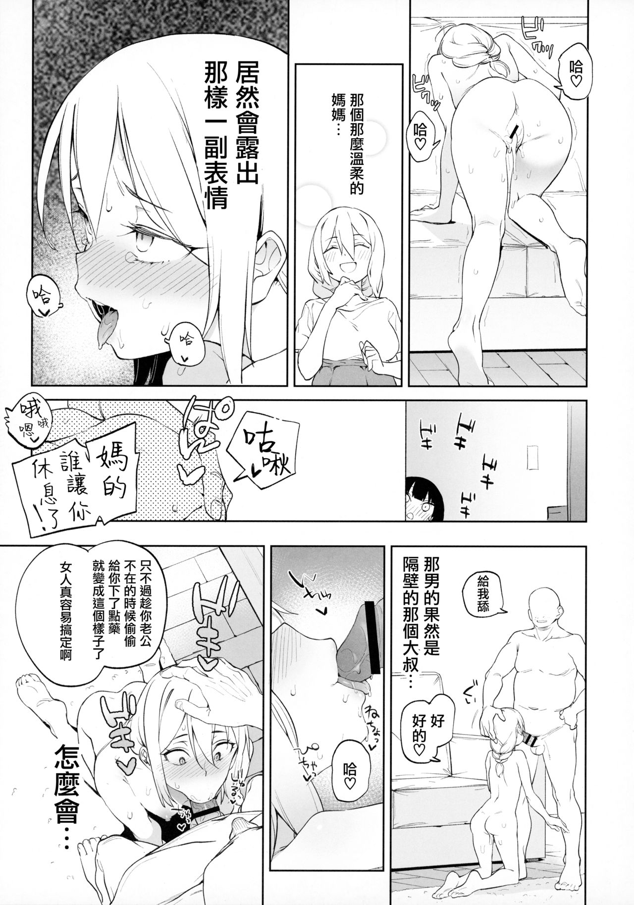 Chinpo no Dekasa de shika Otoko no Kachi ga Wakaranaku Natta "Onnanoko" page 10 full