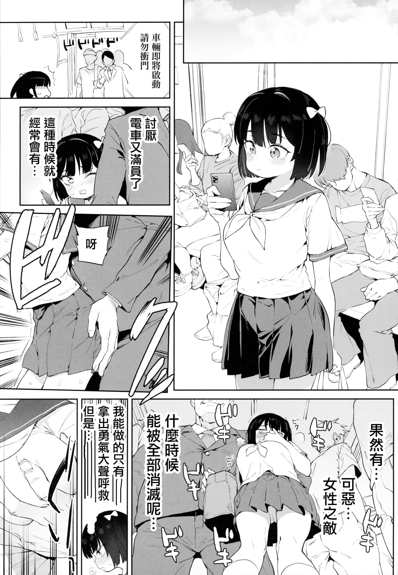 Chinpo no Dekasa de shika Otoko no Kachi ga Wakaranaku Natta "Onnanoko" page 2 full