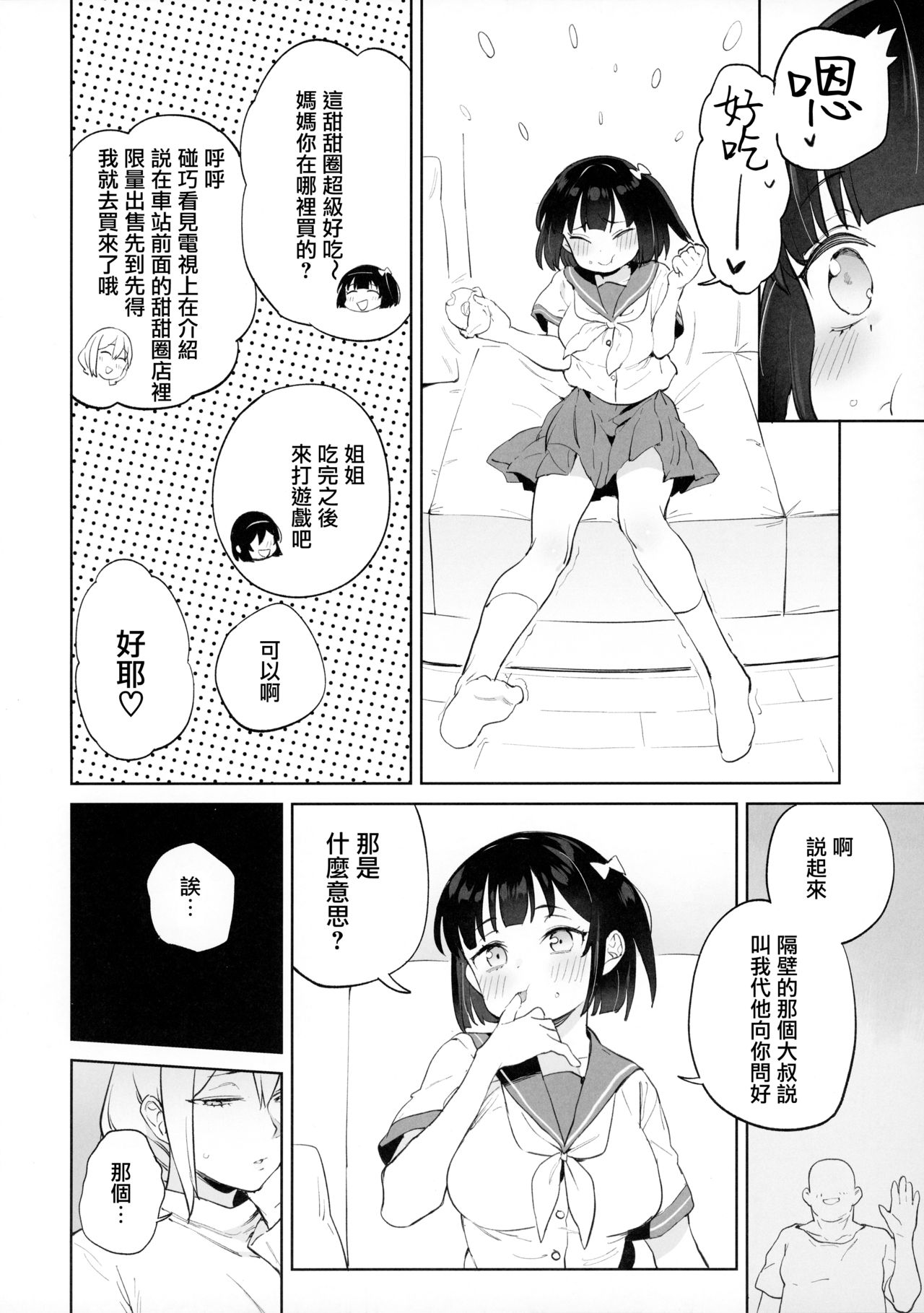 Chinpo no Dekasa de shika Otoko no Kachi ga Wakaranaku Natta "Onnanoko" page 7 full