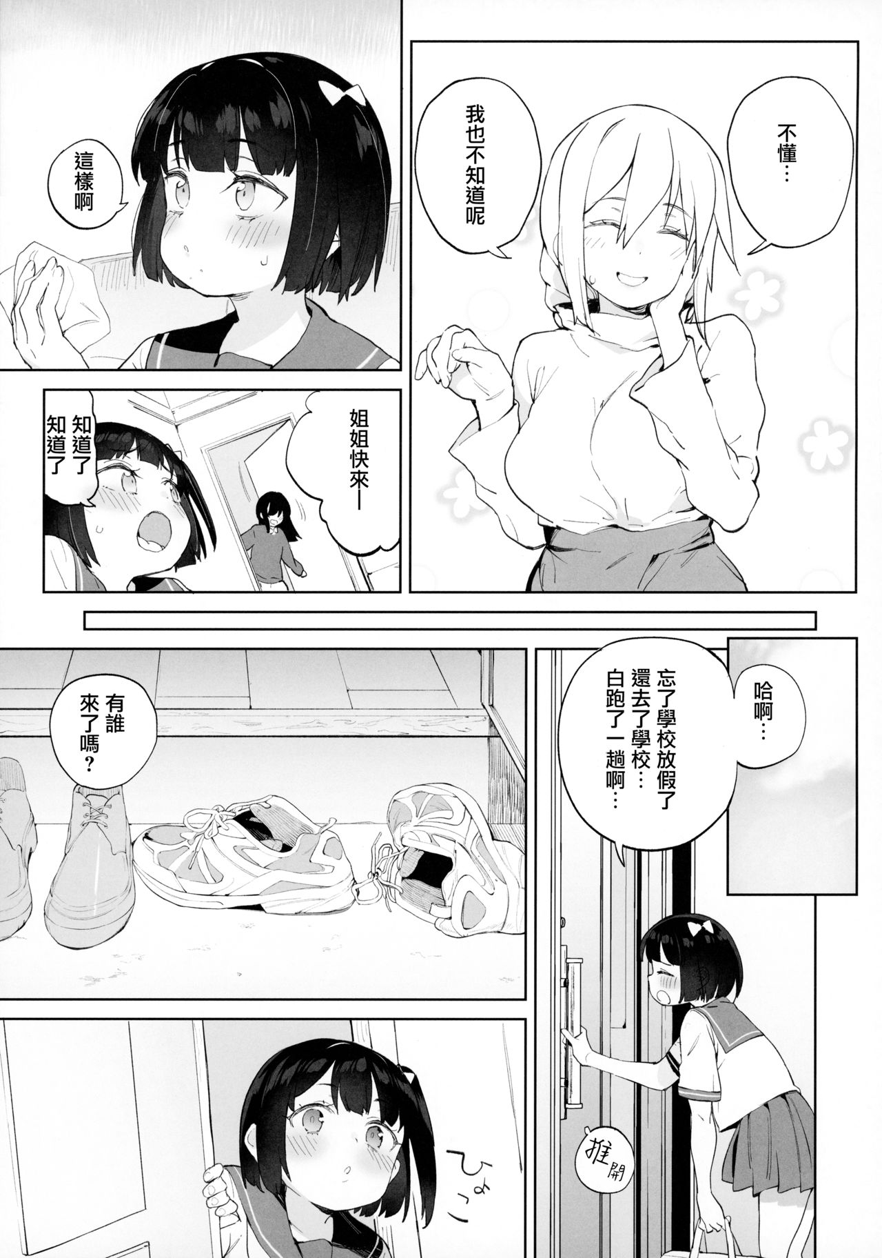 Chinpo no Dekasa de shika Otoko no Kachi ga Wakaranaku Natta "Onnanoko" page 8 full