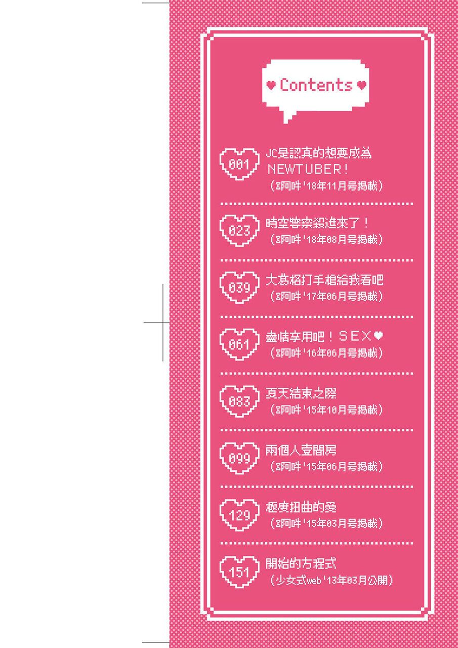 Mannaka. | 真愛滿溢。 page 2 full