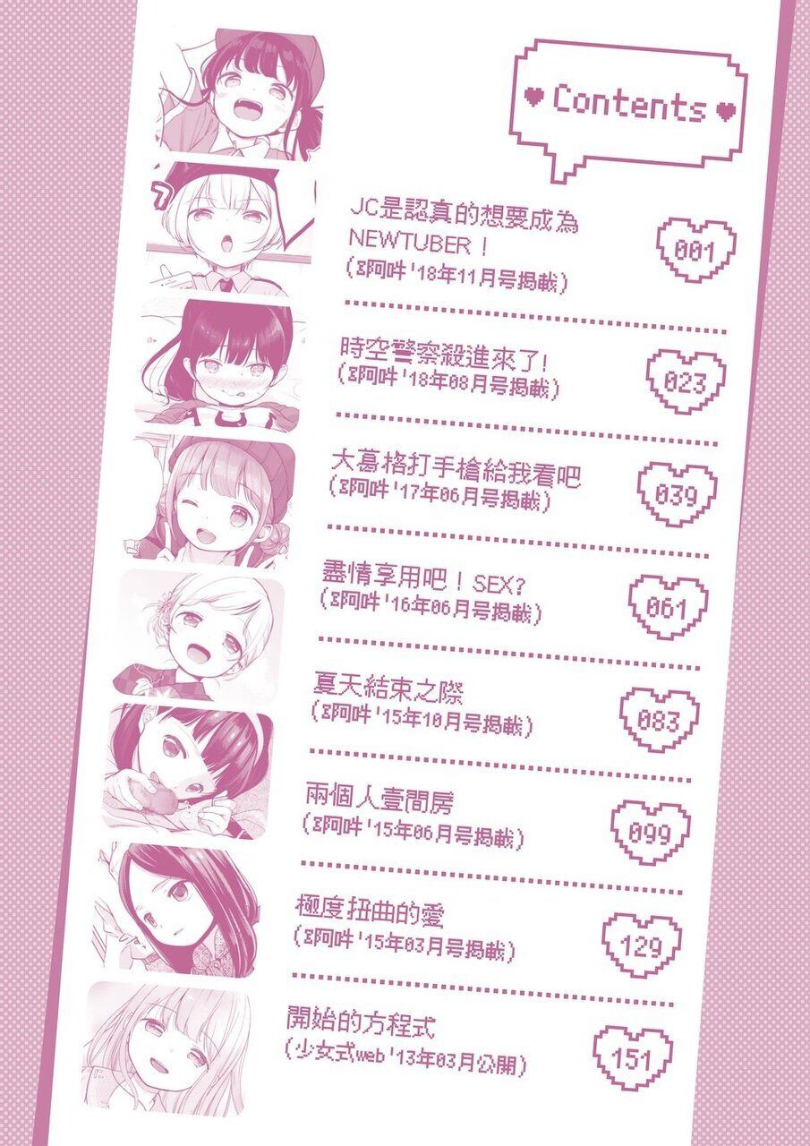 Mannaka. | 真愛滿溢。 page 6 full