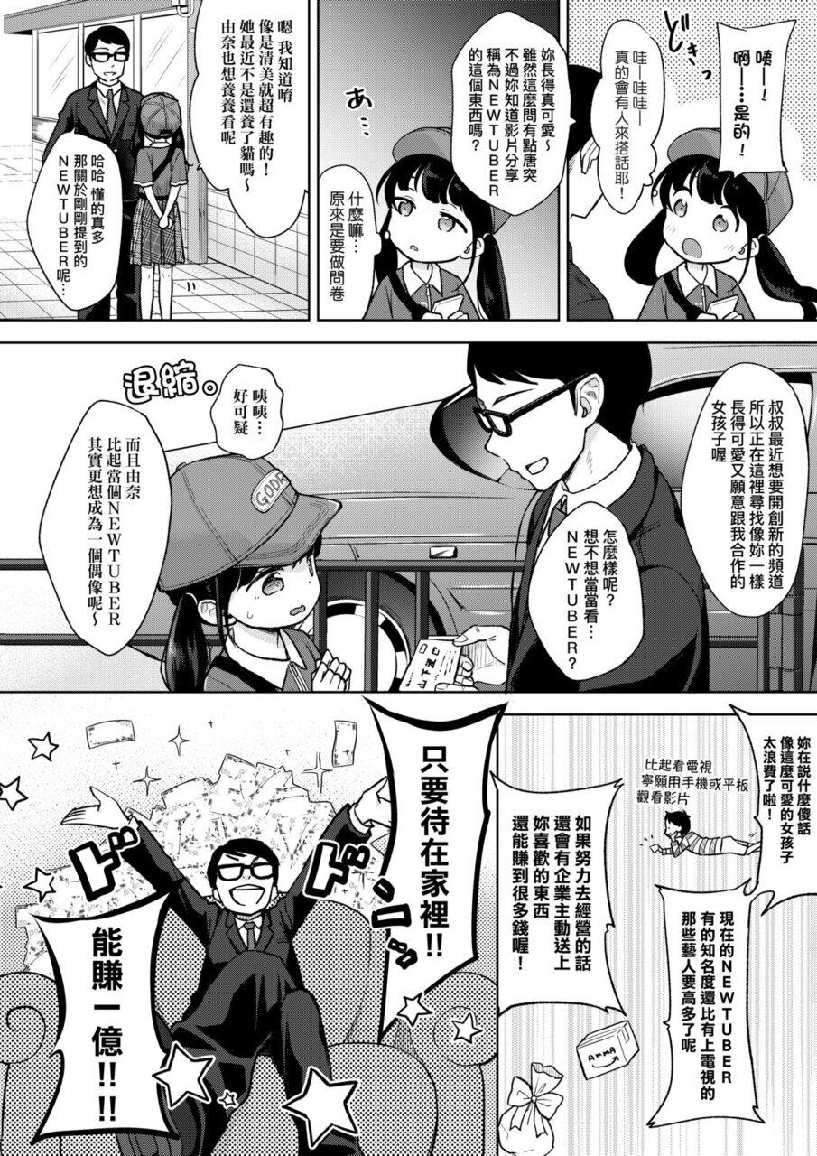 Mannaka. | 真愛滿溢。 page 8 full