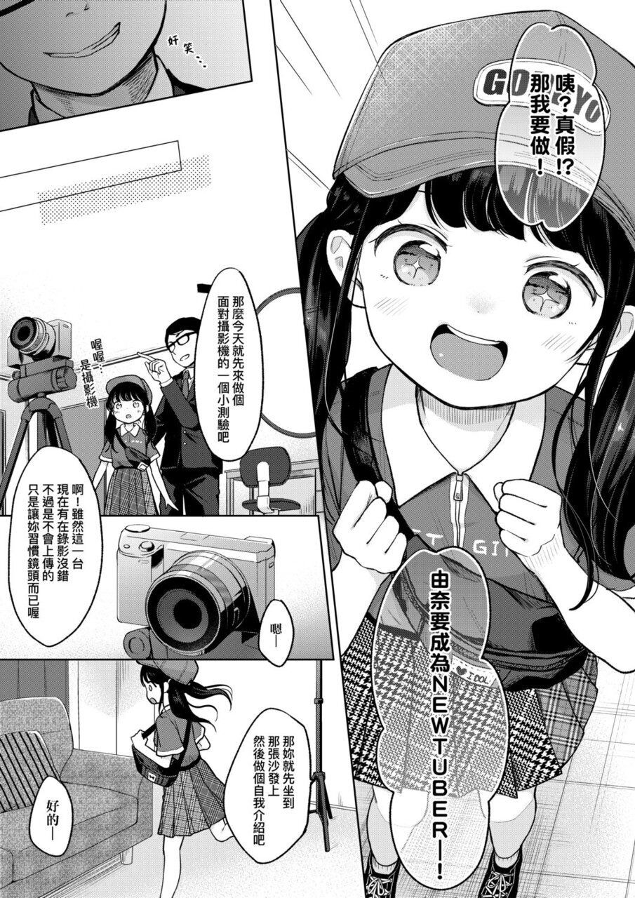 Mannaka. | 真愛滿溢。 page 9 full