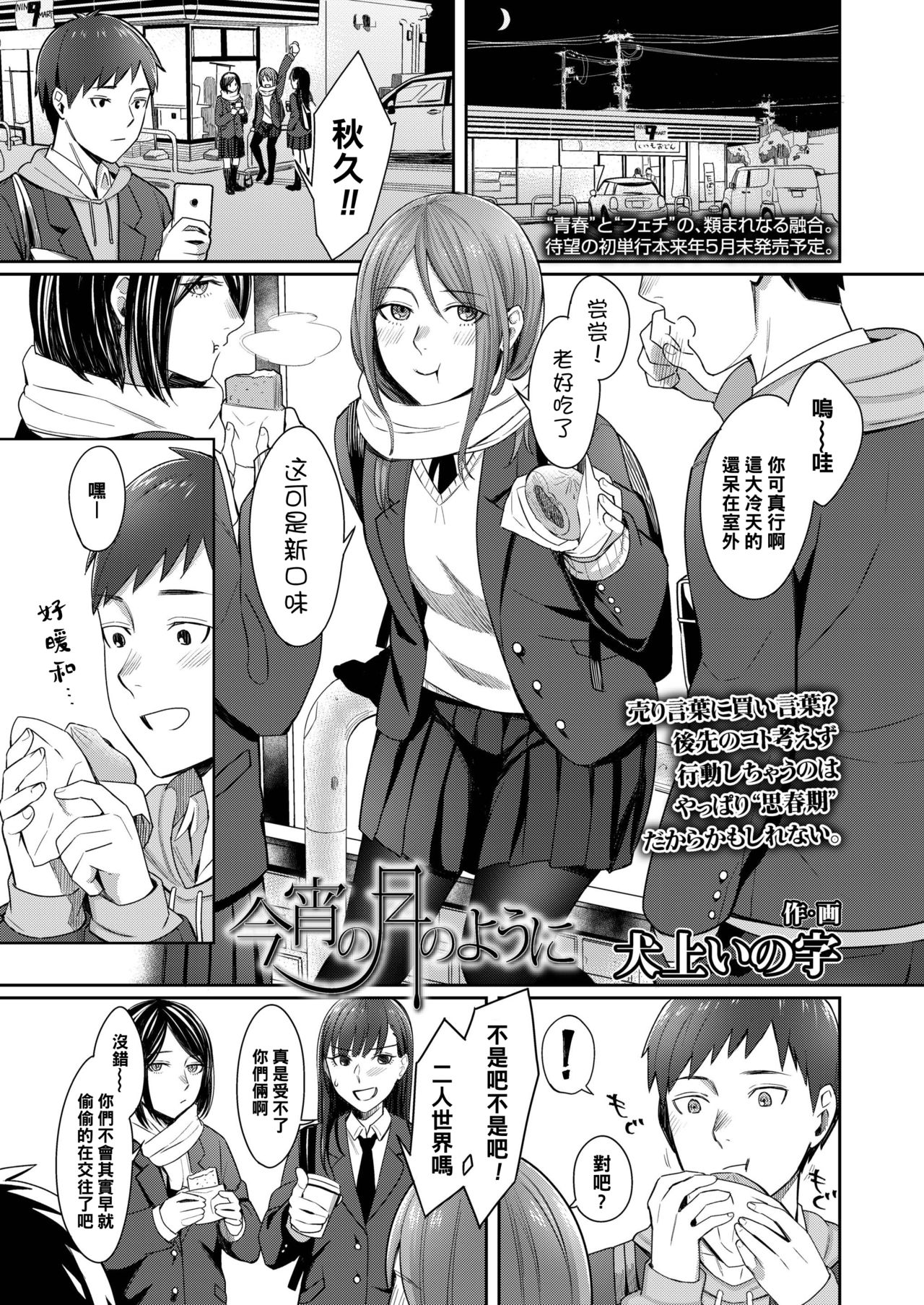 Koyoi no Tsuki no You ni page 1 full