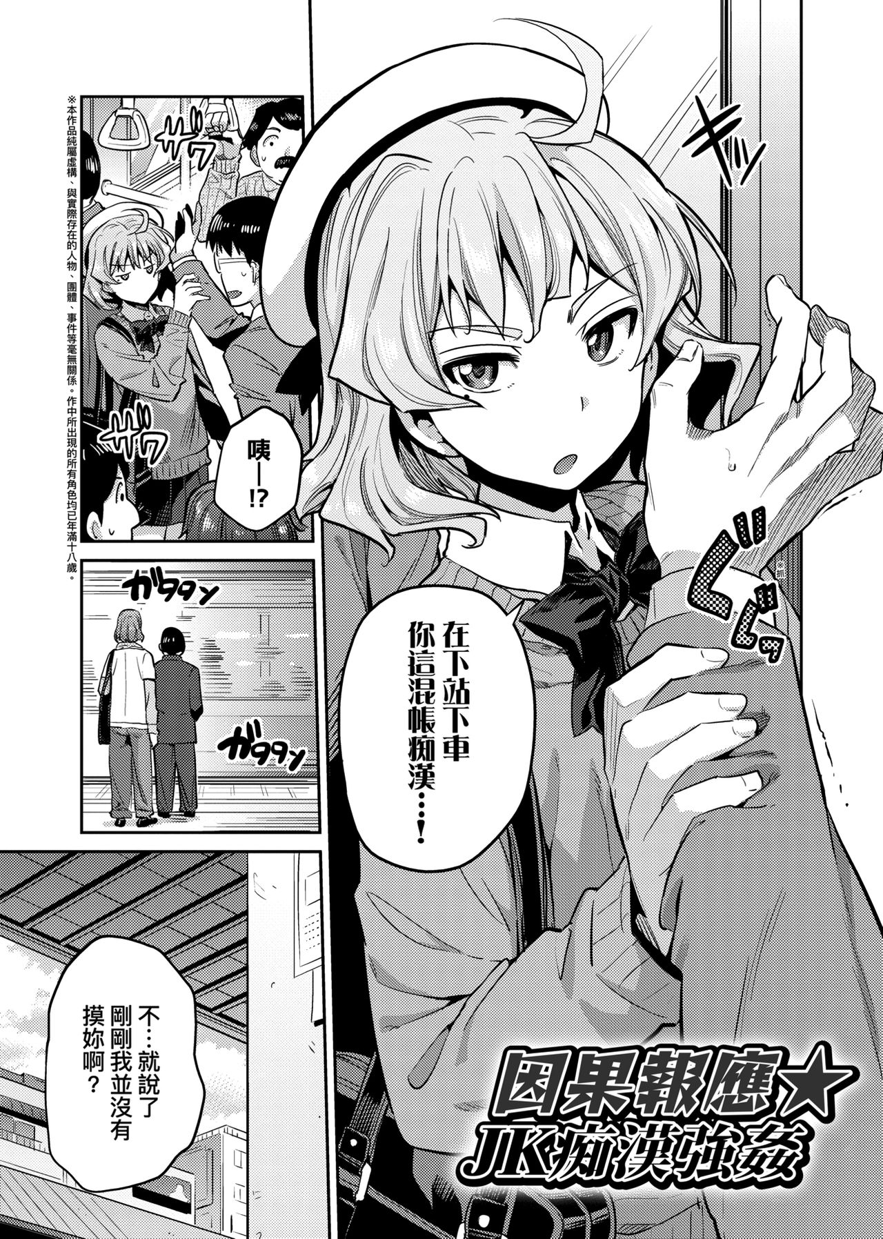 Kyousei Tanetsuke Express | 強制播種直達電車 page 8 full