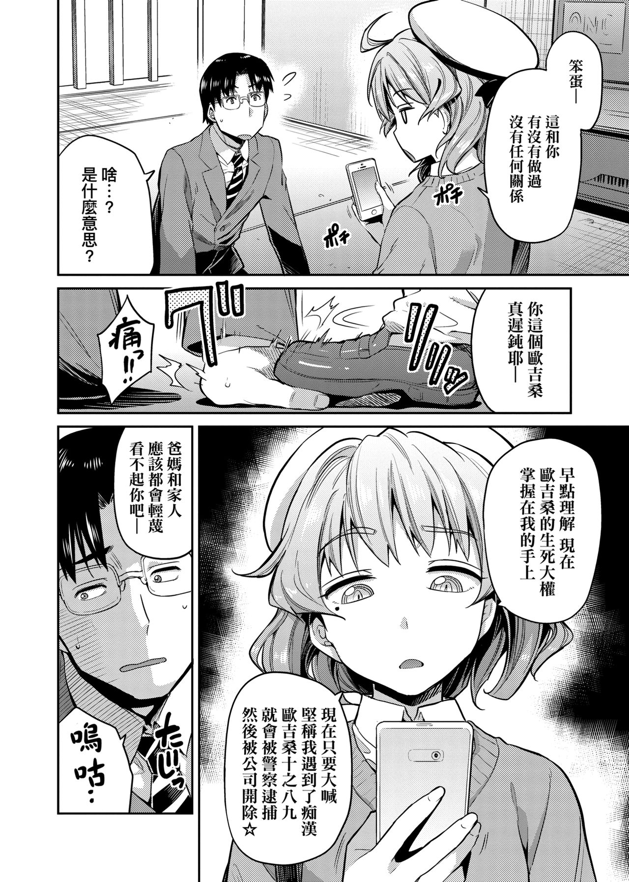 Kyousei Tanetsuke Express | 強制播種直達電車 page 9 full