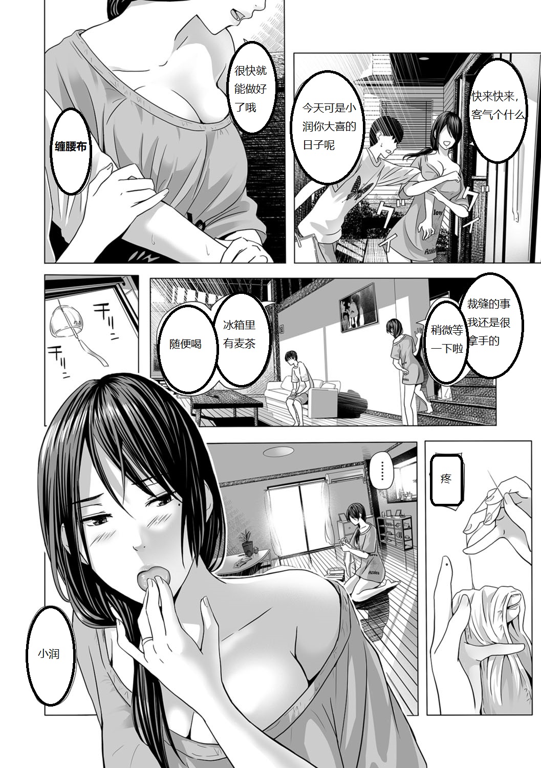 Atsui Natsu, Oba no Ie de... ~Fundoshi Iwai~ page 2 full