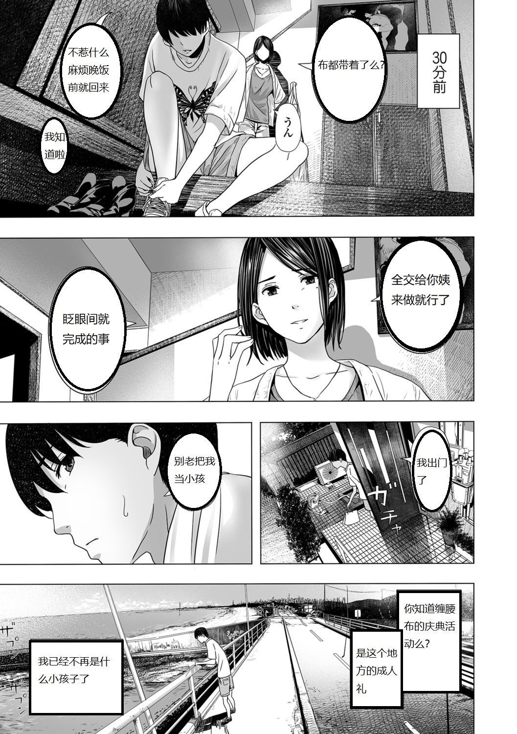 Atsui Natsu, Oba no Ie de... ~Fundoshi Iwai~ page 3 full