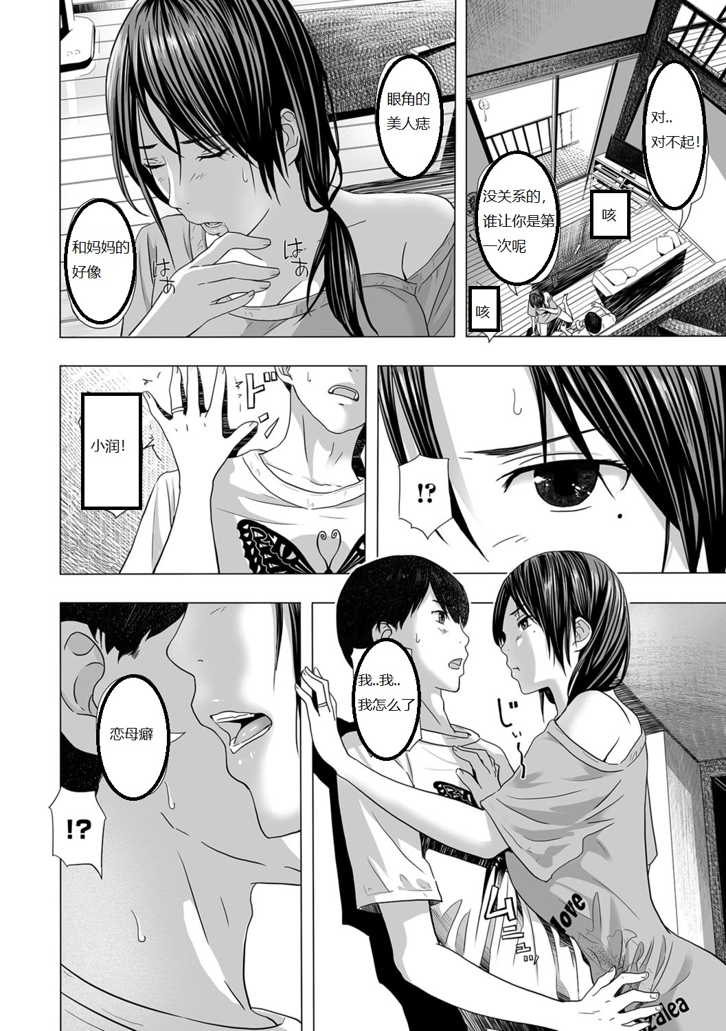 Atsui Natsu, Oba no Ie de... ~Fundoshi Iwai~ page 6 full