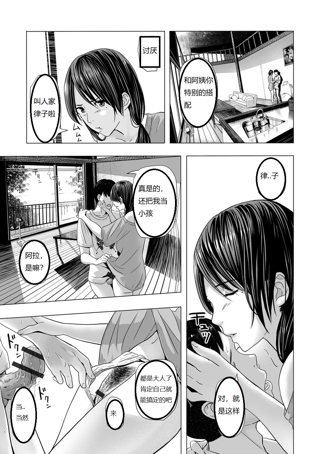 Atsui Natsu, Oba no Ie de... ~Fundoshi Iwai~ page 9 full